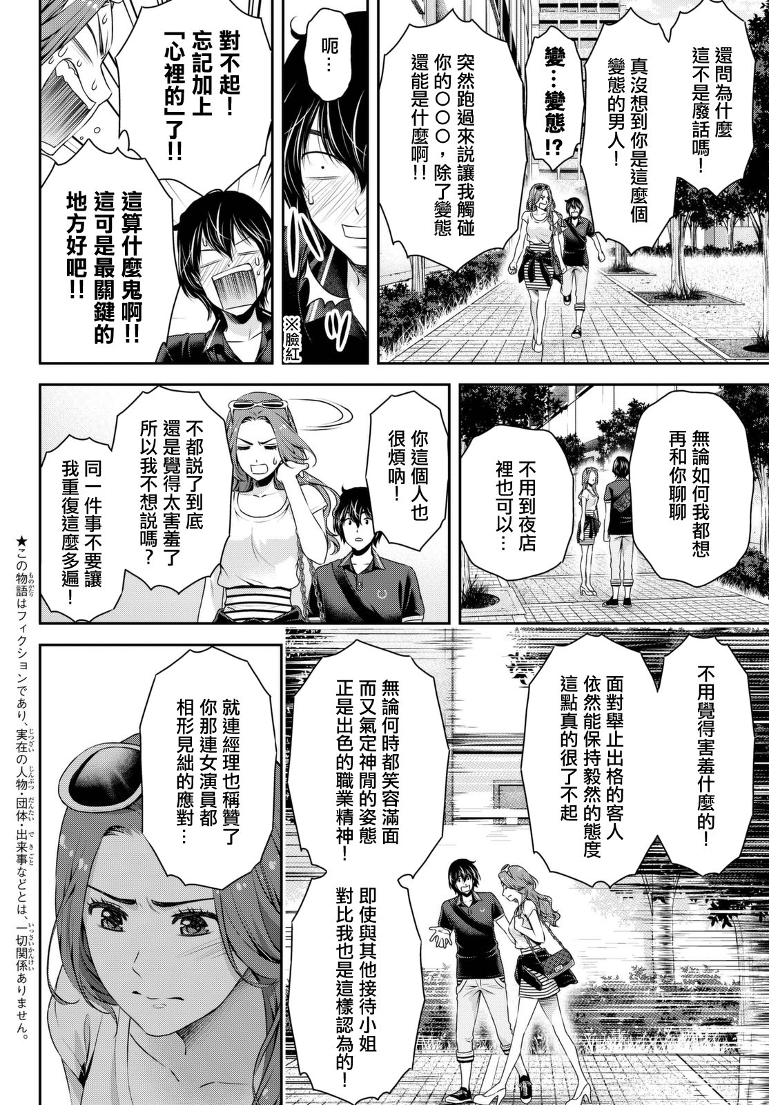 家有女友: 102話 - 第2页