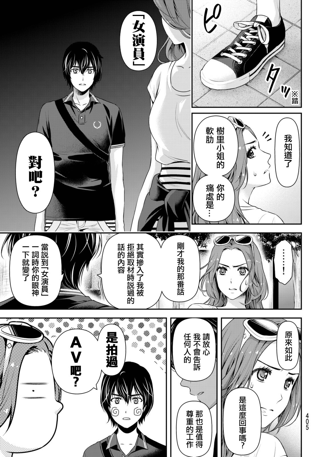 家有女友: 102話 - 第3页