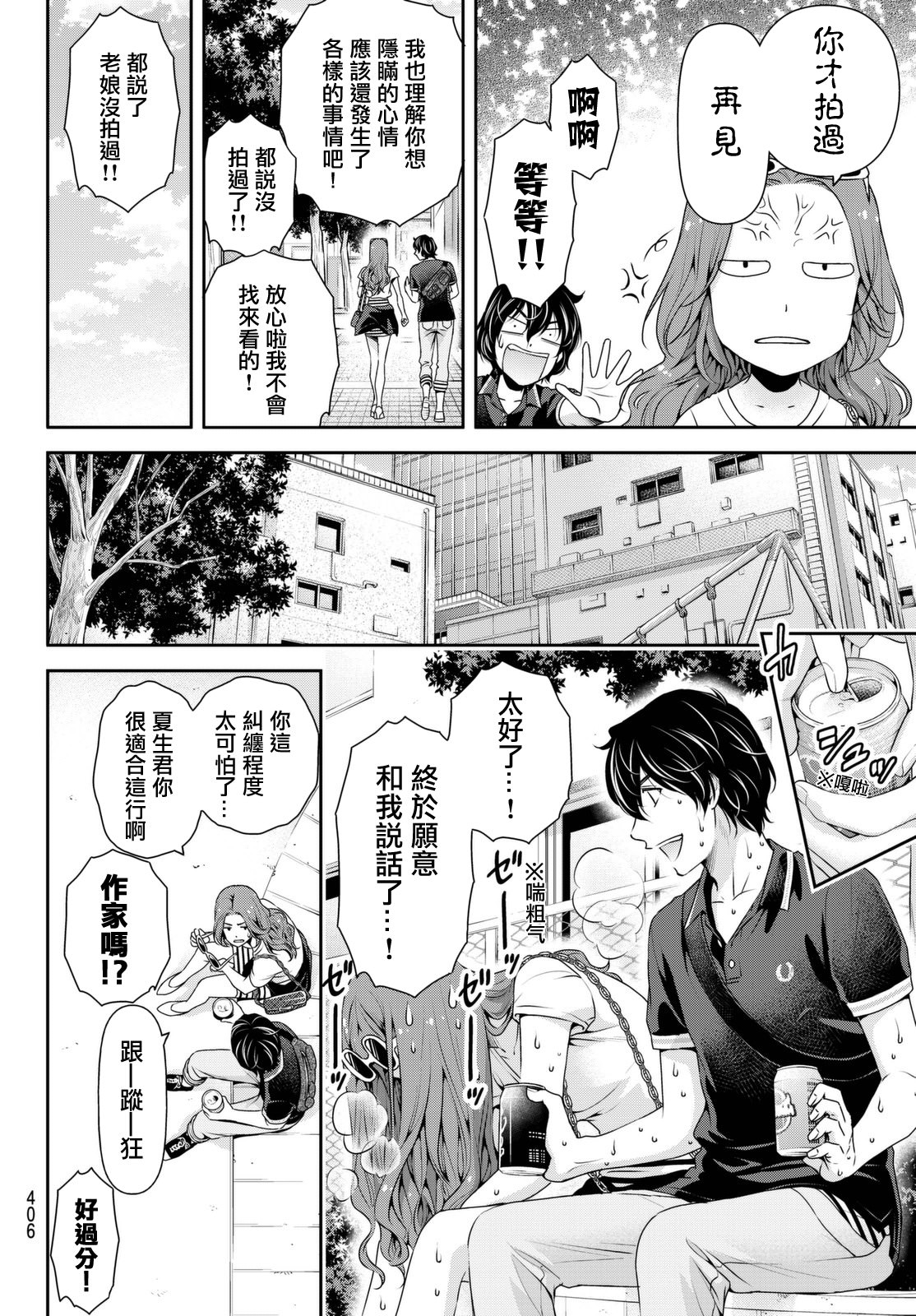 家有女友: 102話 - 第4页