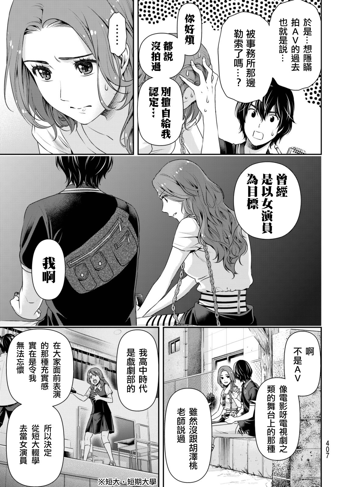 家有女友: 102話 - 第5页