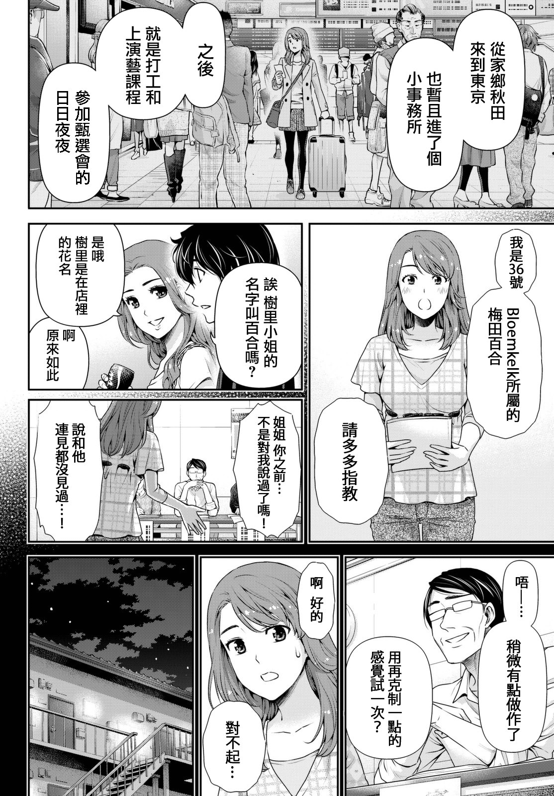 家有女友: 102話 - 第6页