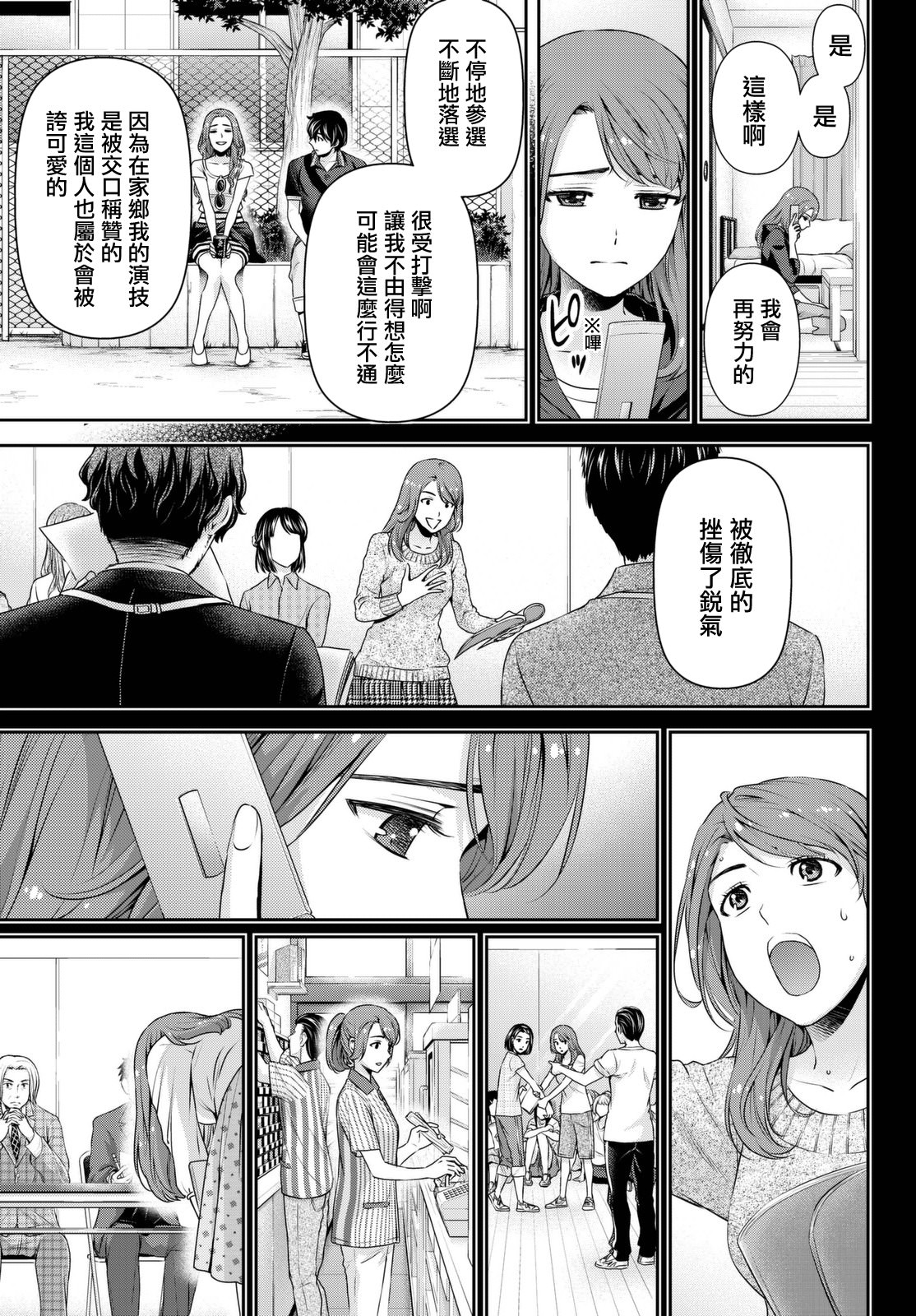 家有女友: 102話 - 第7页