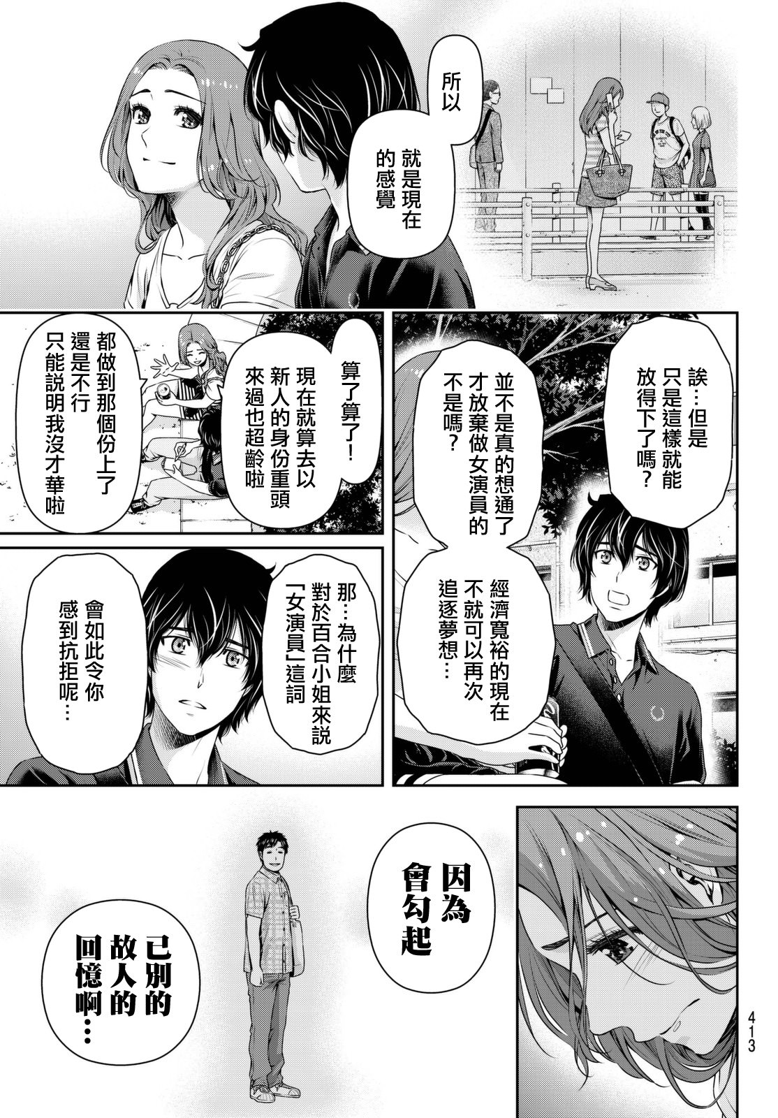 家有女友: 102話 - 第11页