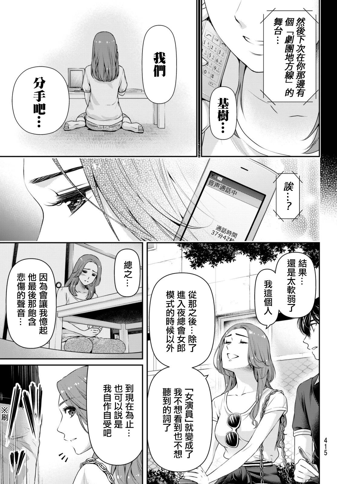 家有女友: 102話 - 第13页