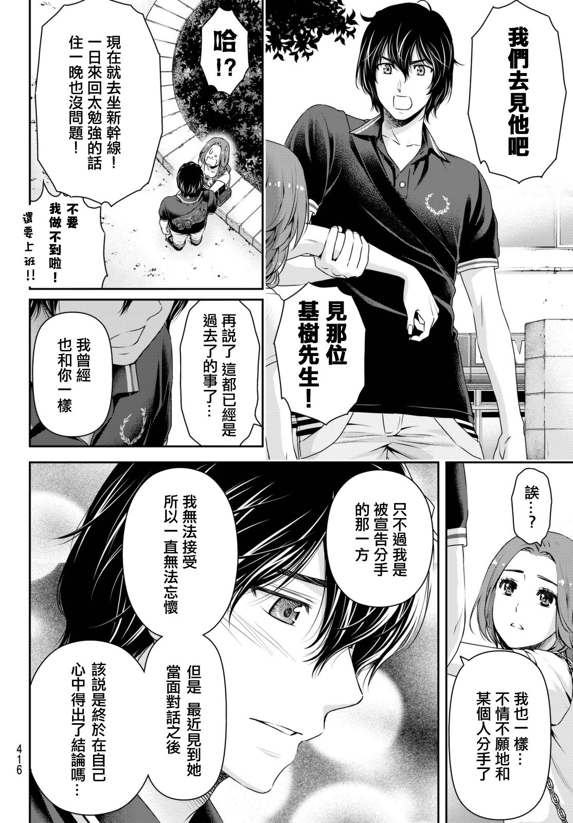 家有女友: 102話 - 第14页