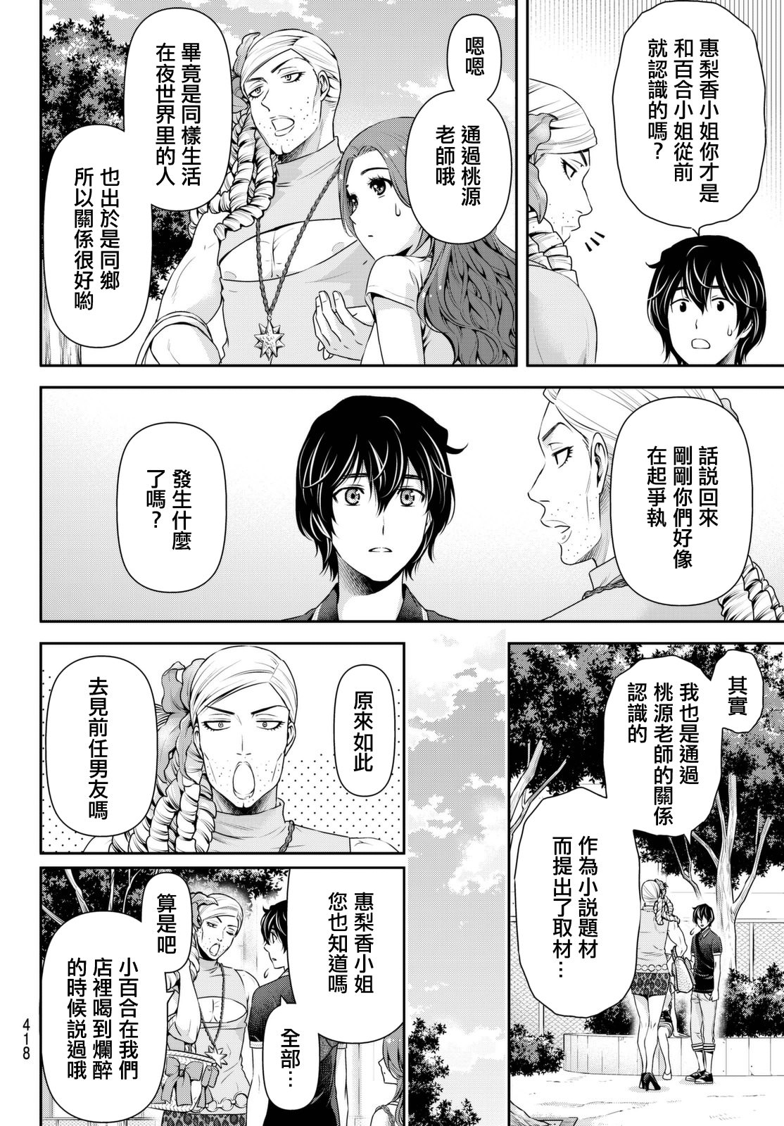 家有女友: 102話 - 第16页