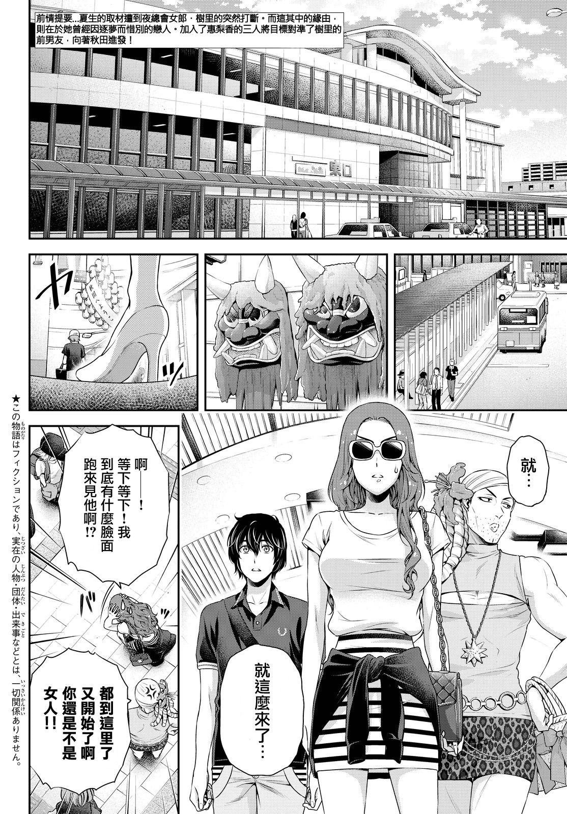 家有女友: 103話 - 第2页