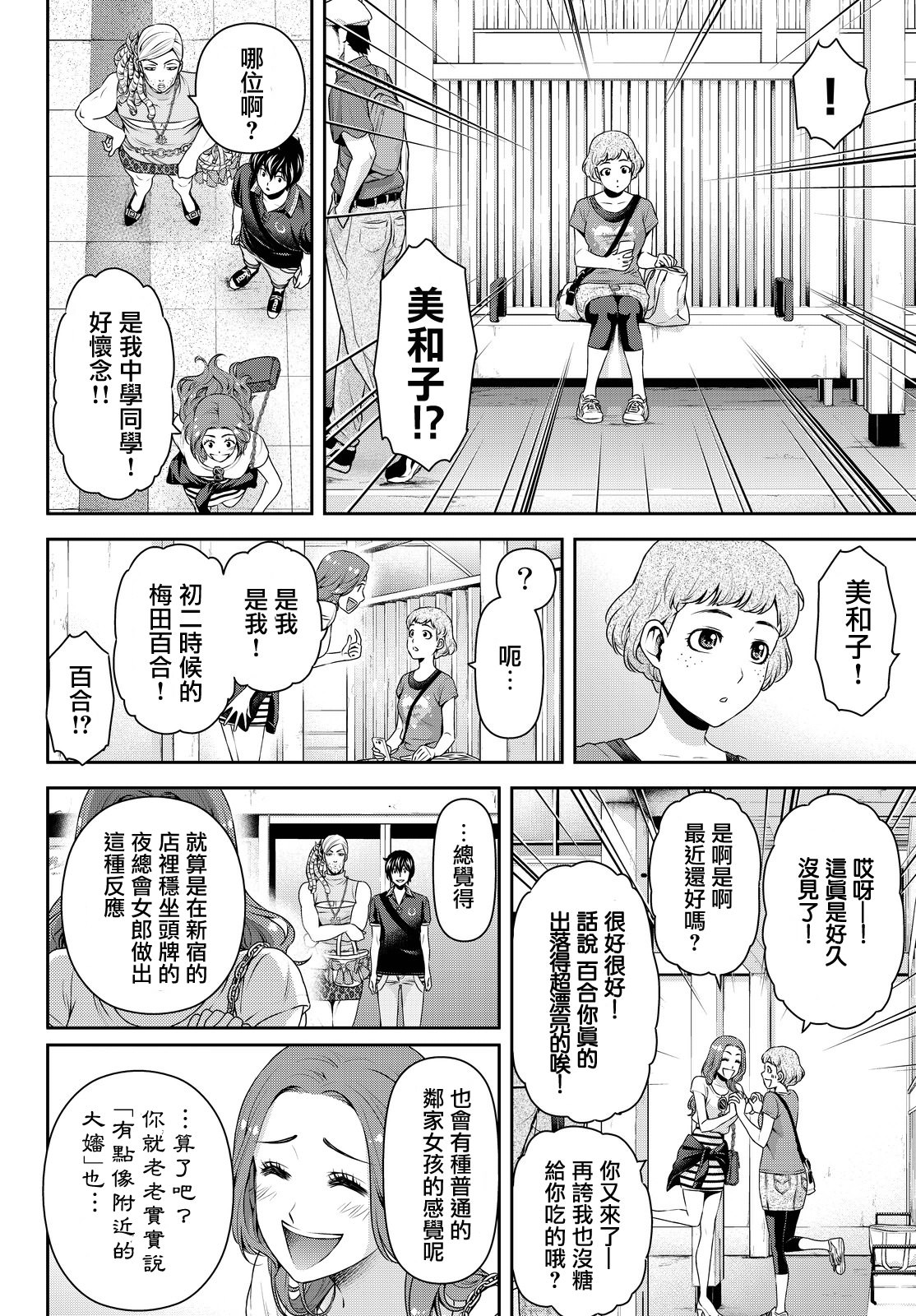 家有女友: 103話 - 第4页