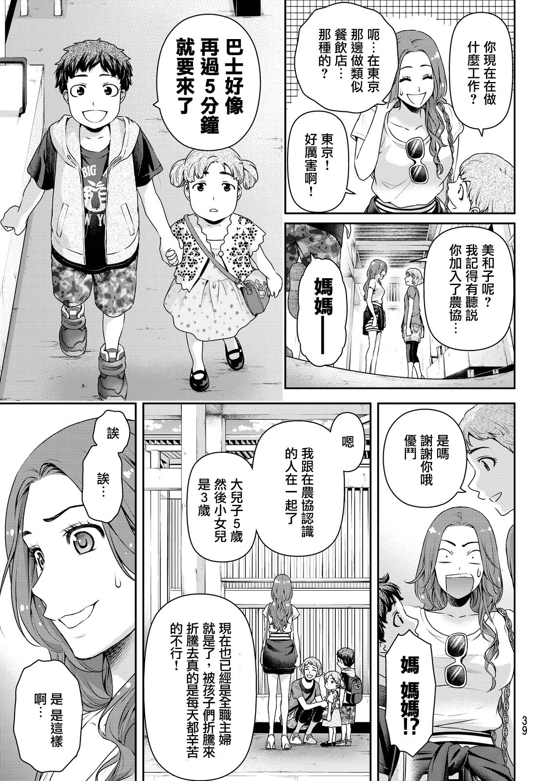 家有女友: 103話 - 第5页