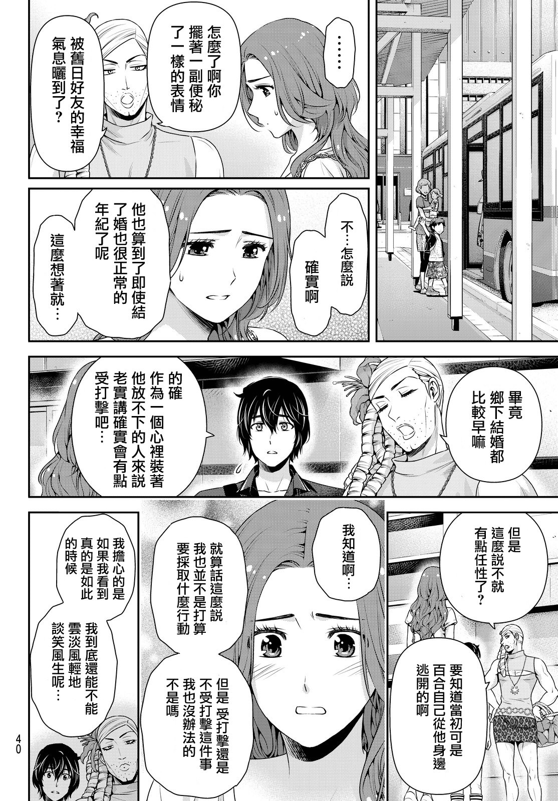 家有女友: 103話 - 第6页