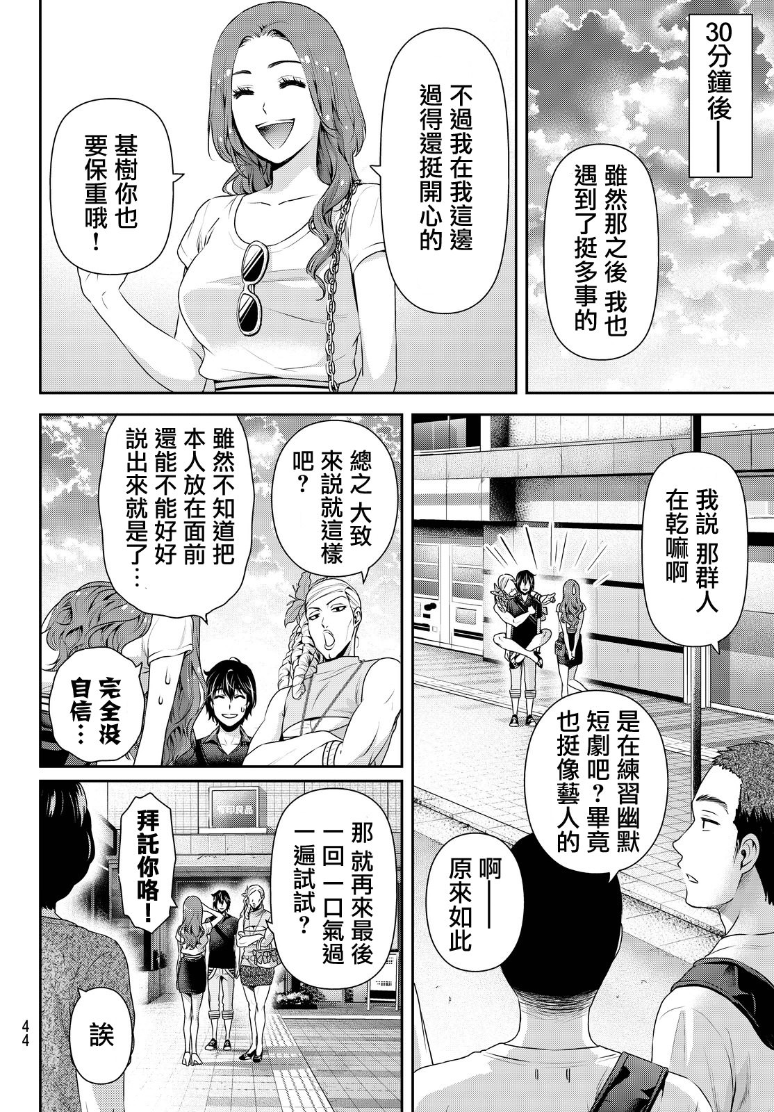 家有女友: 103話 - 第10页