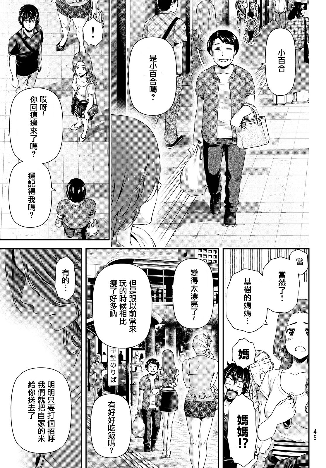 家有女友: 103話 - 第11页