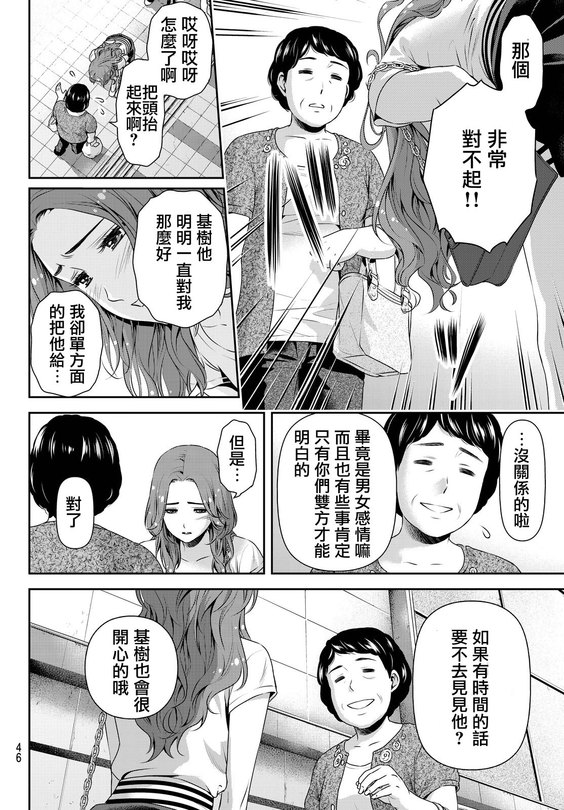 家有女友: 103話 - 第12页