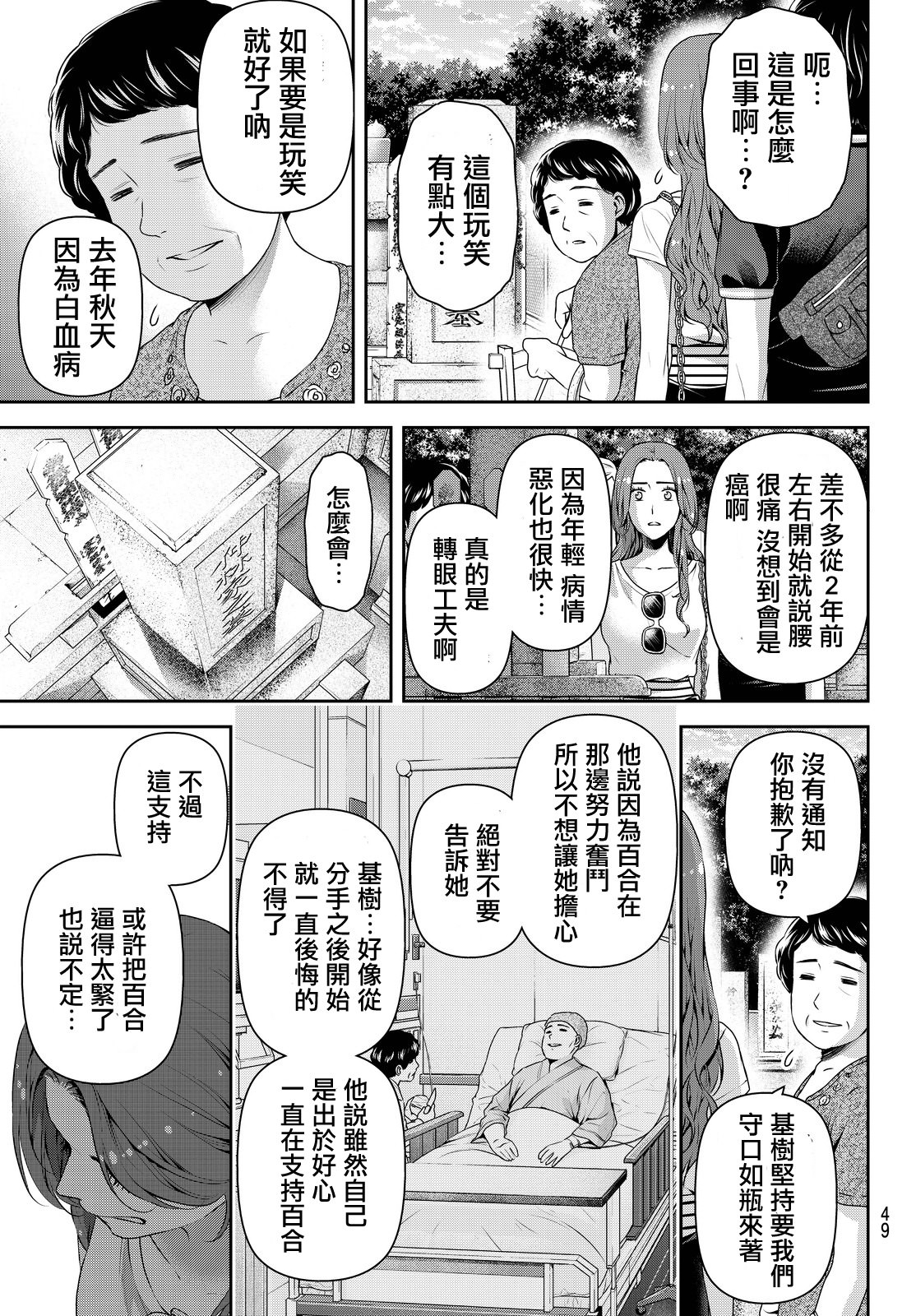 家有女友: 103話 - 第15页