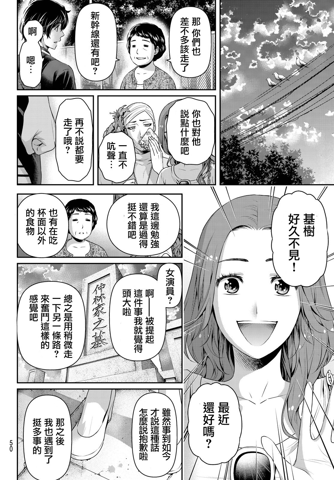 家有女友: 103話 - 第16页