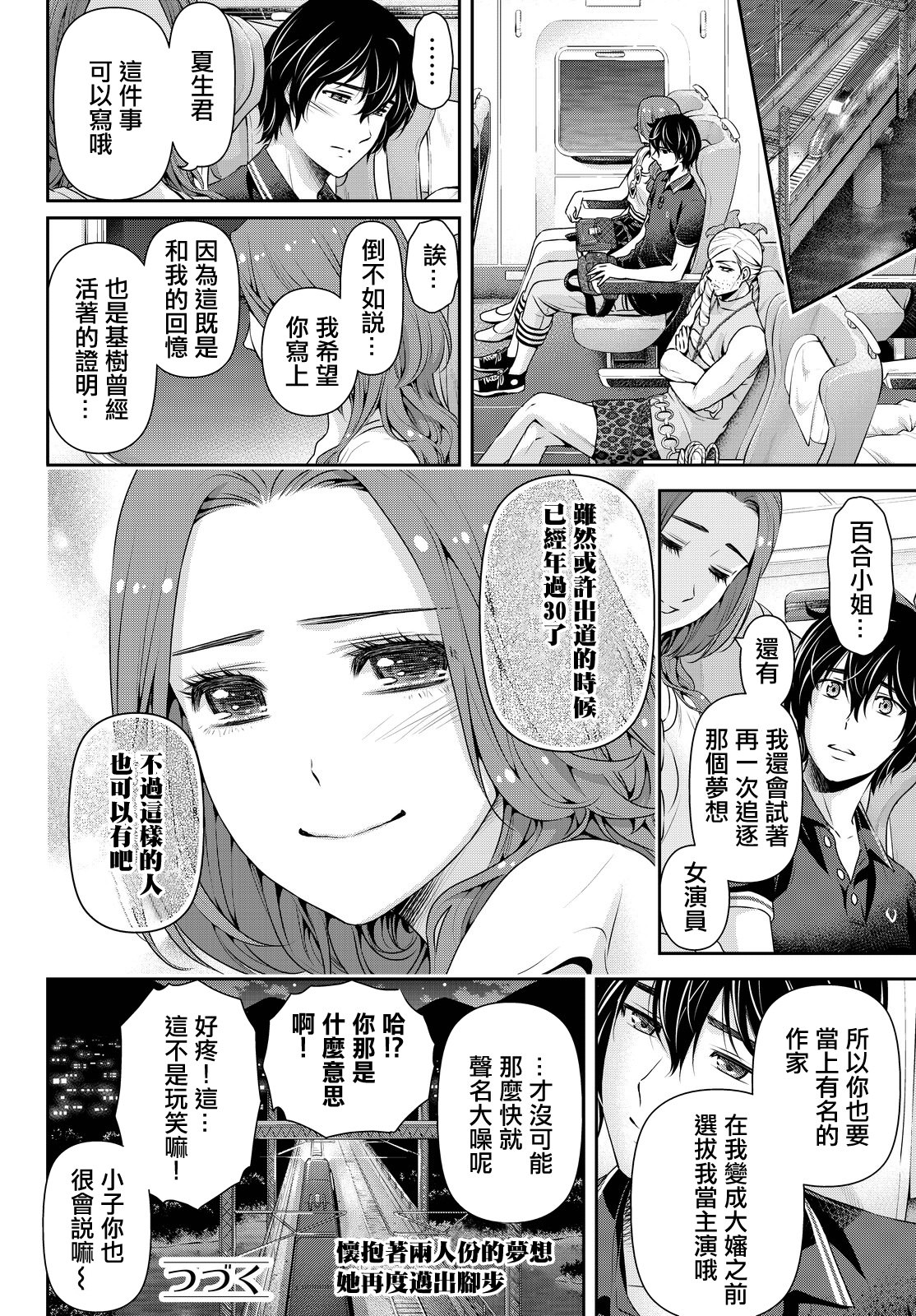 家有女友: 103話 - 第18页