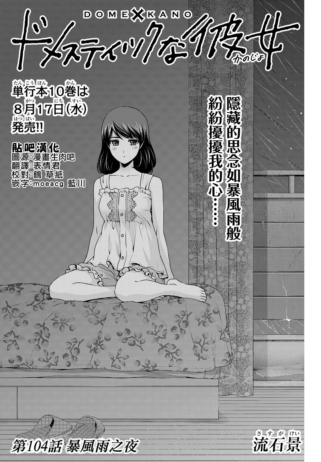 家有女友: 104話 - 第1页