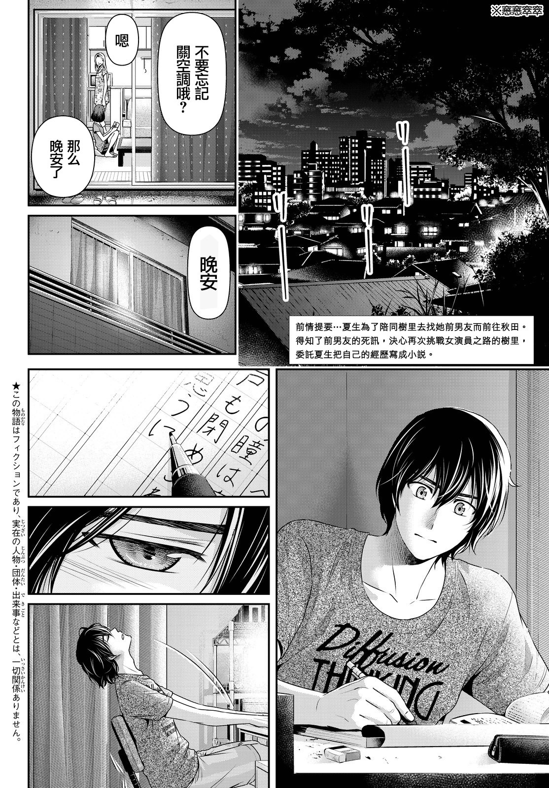 家有女友: 104話 - 第2页