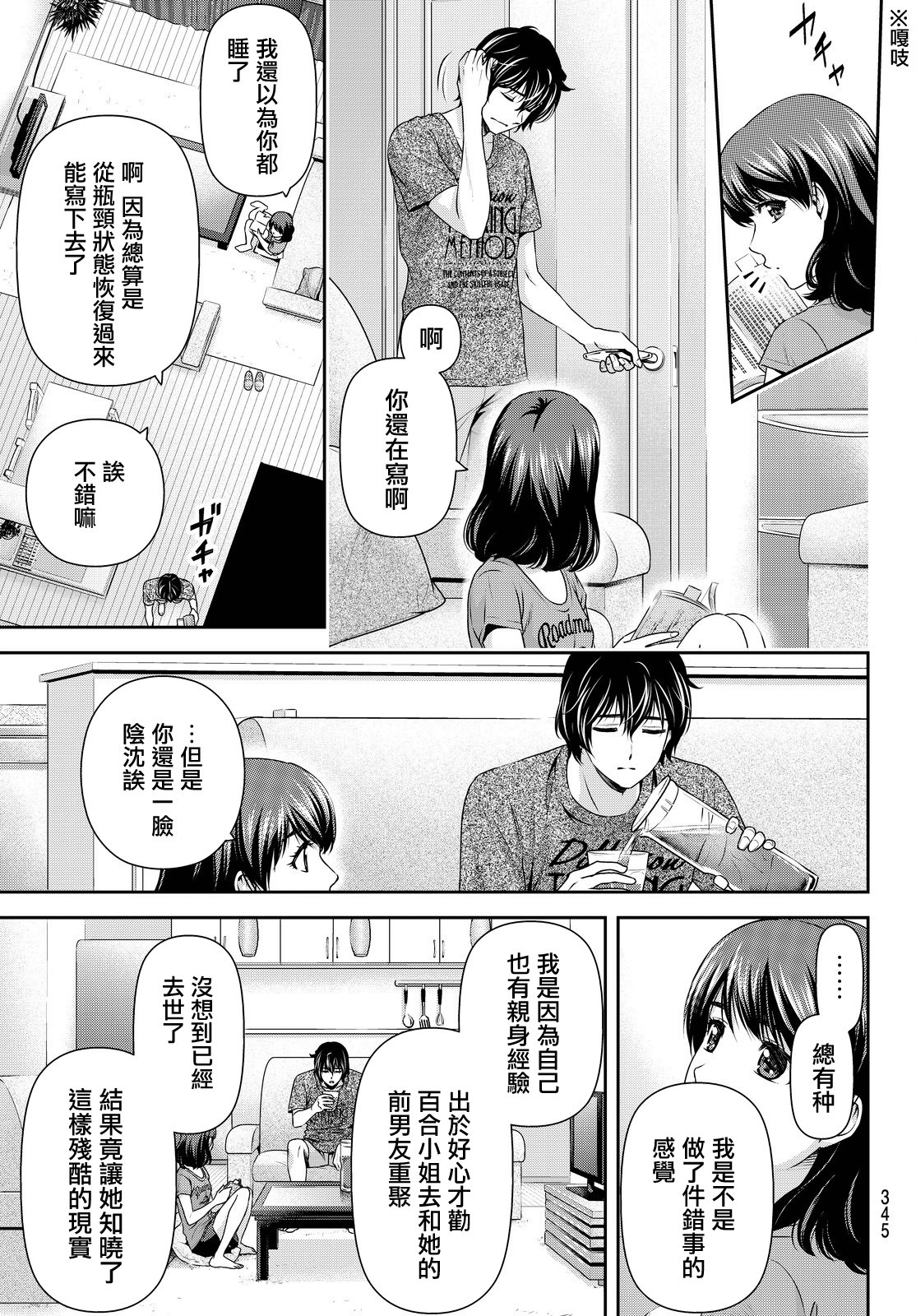 家有女友: 104話 - 第3页