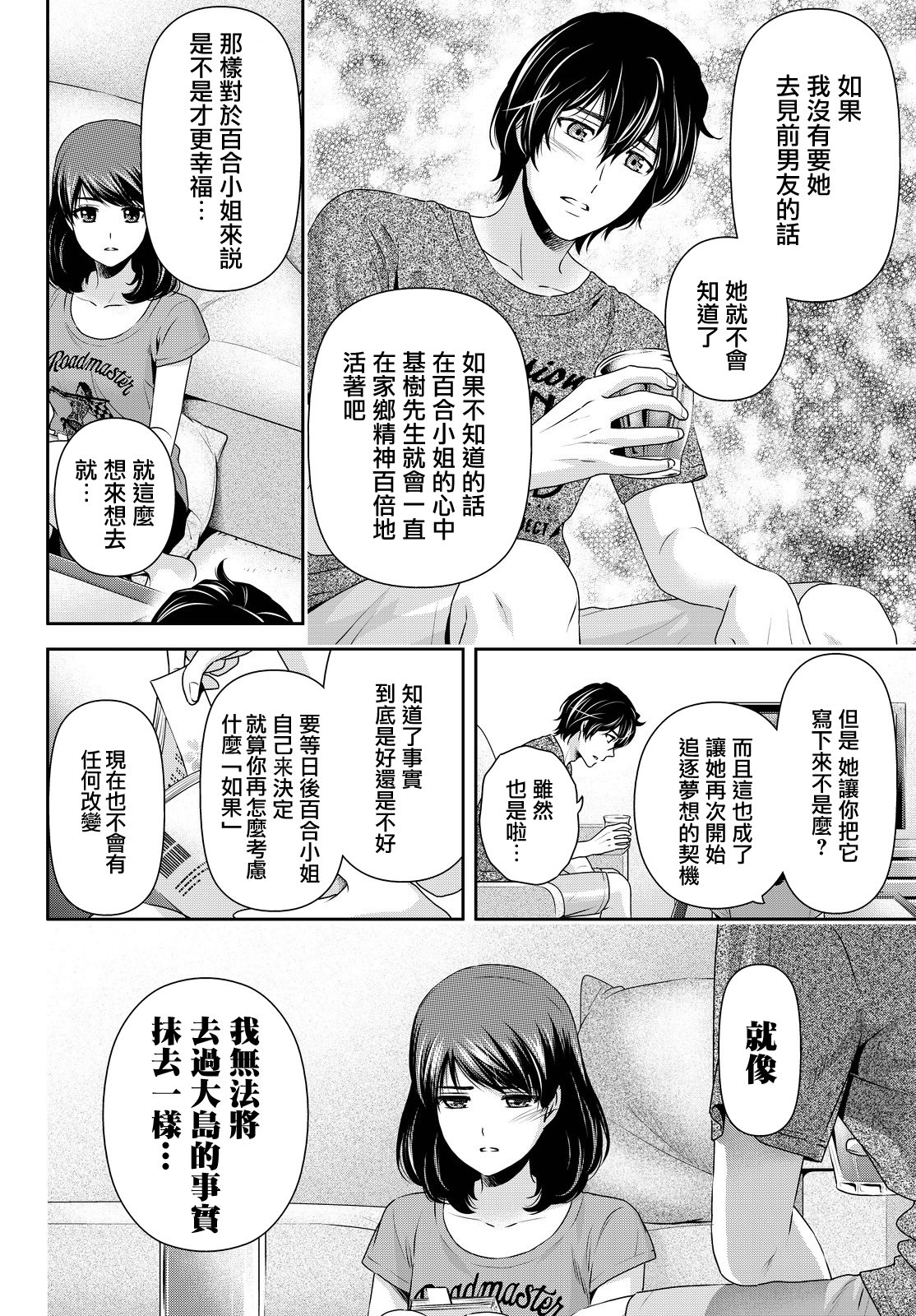 家有女友: 104話 - 第4页