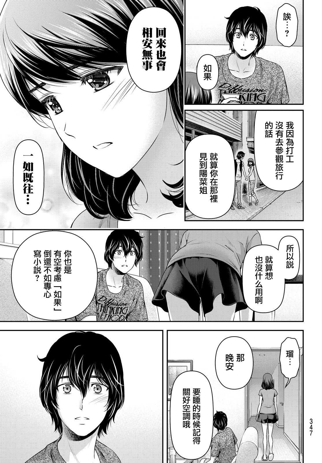 家有女友: 104話 - 第5页