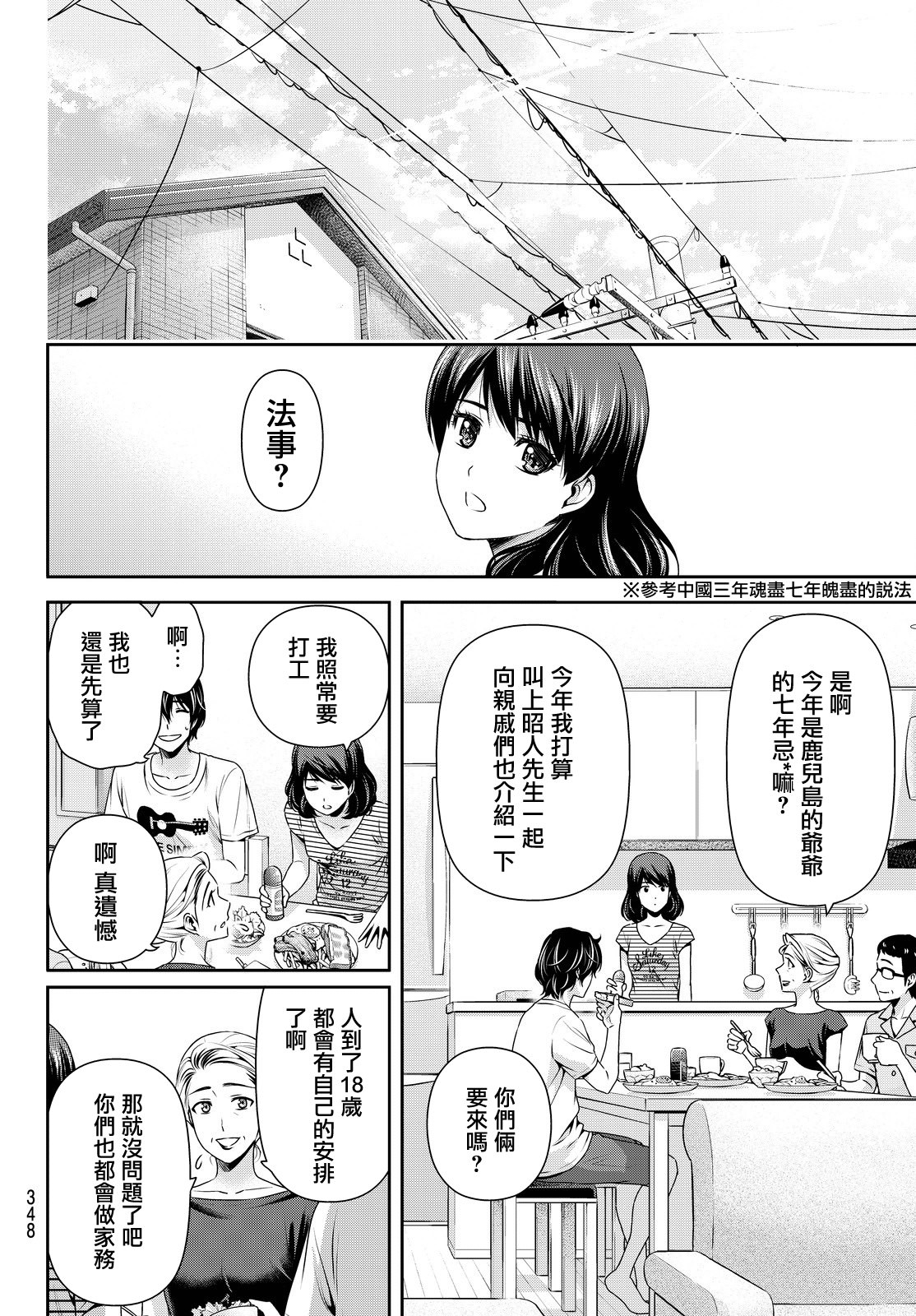 家有女友: 104話 - 第6页