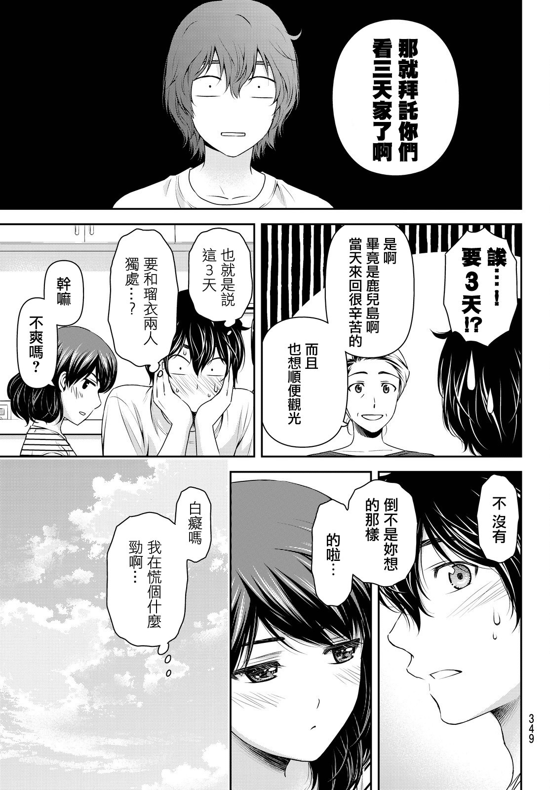 家有女友: 104話 - 第7页