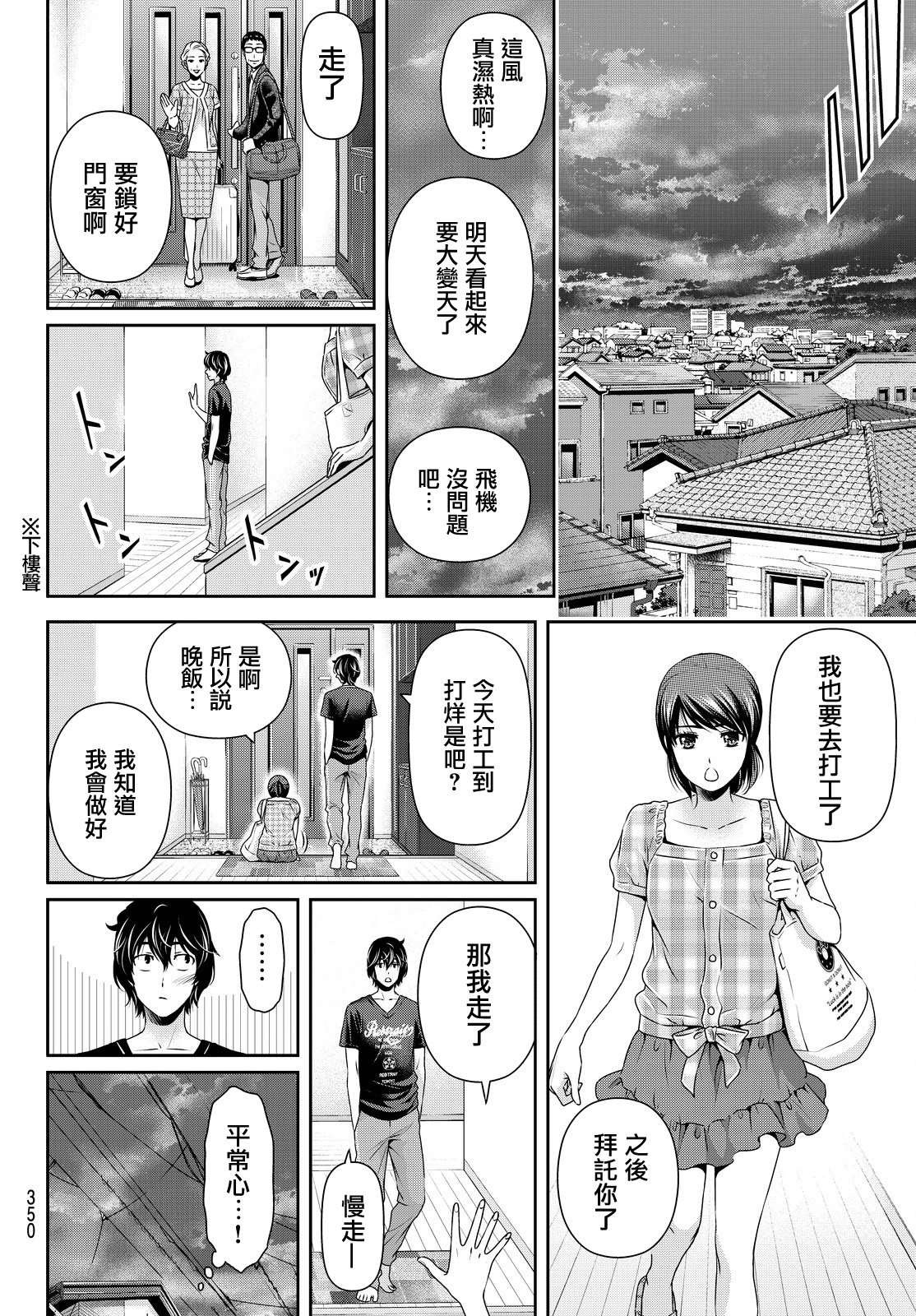 家有女友: 104話 - 第8页