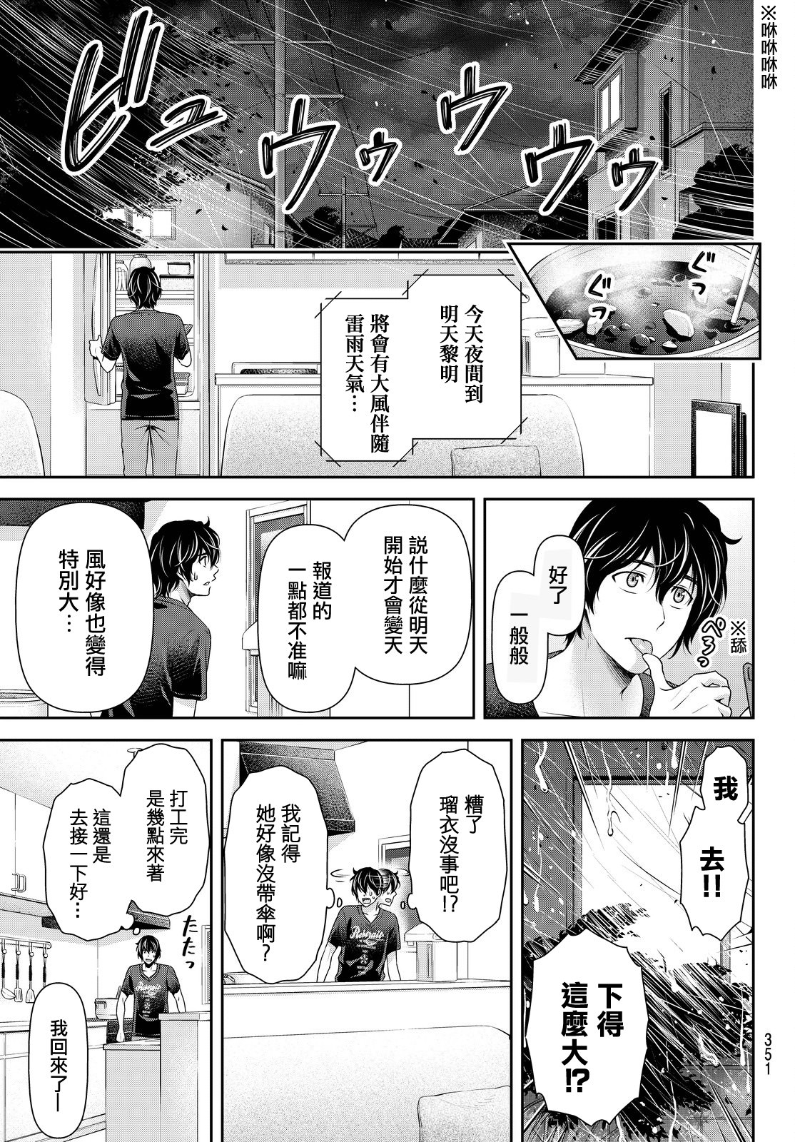 家有女友: 104話 - 第9页