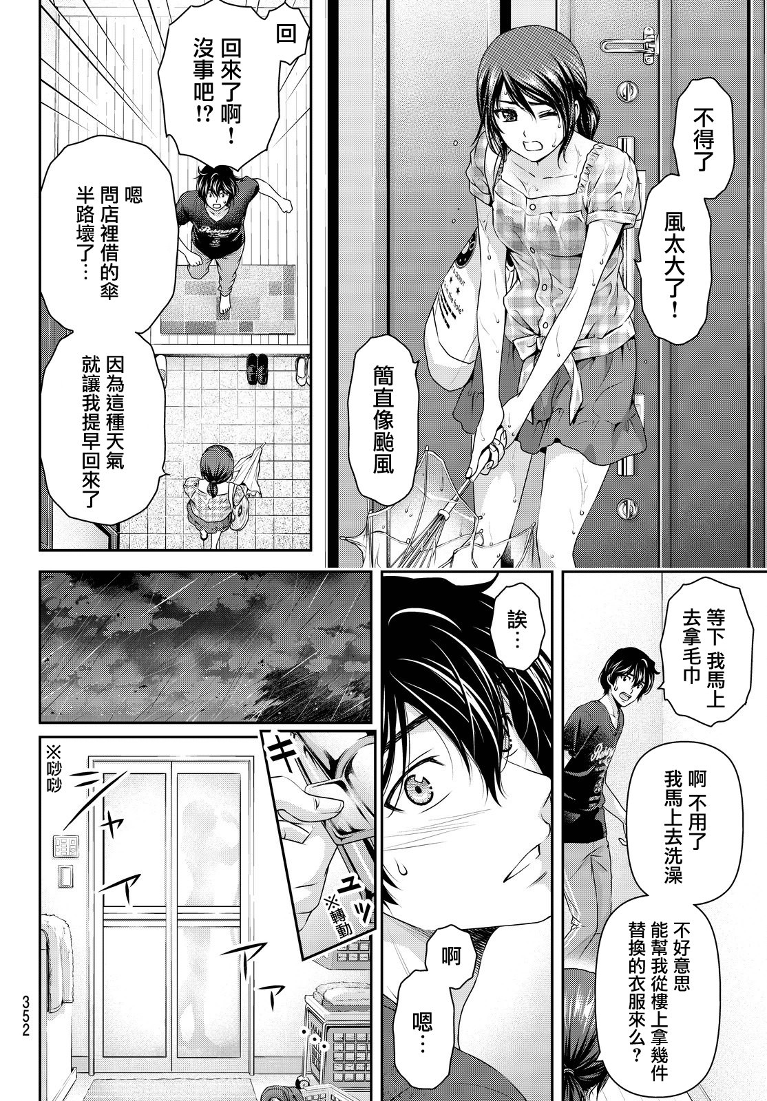 家有女友: 104話 - 第10页