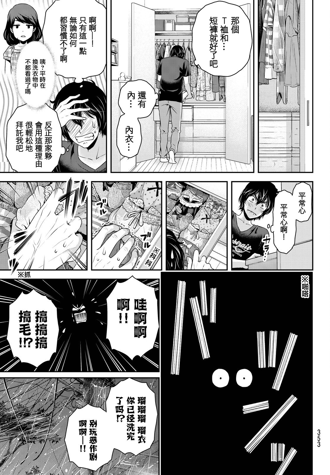 家有女友: 104話 - 第11页