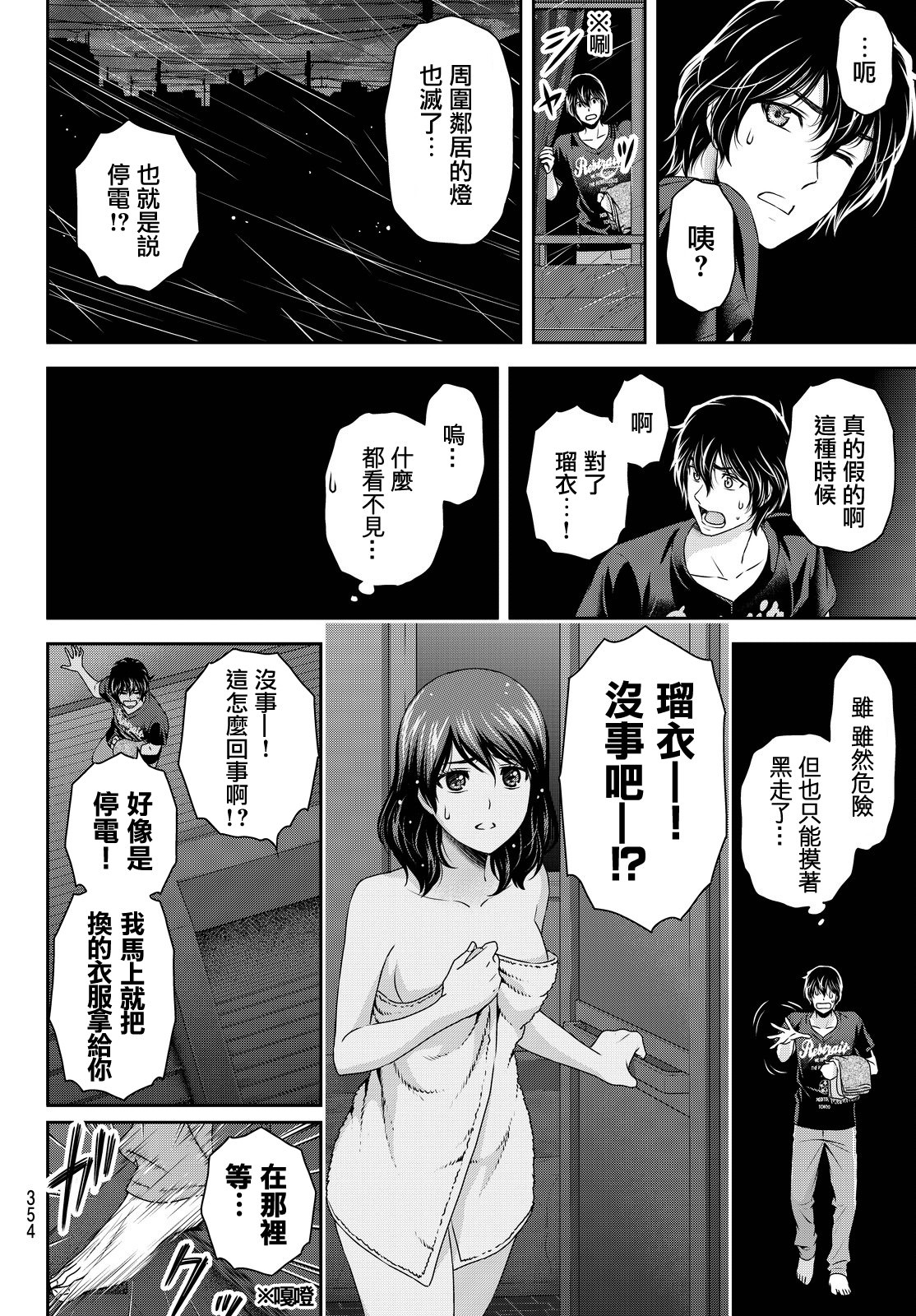 家有女友: 104話 - 第12页