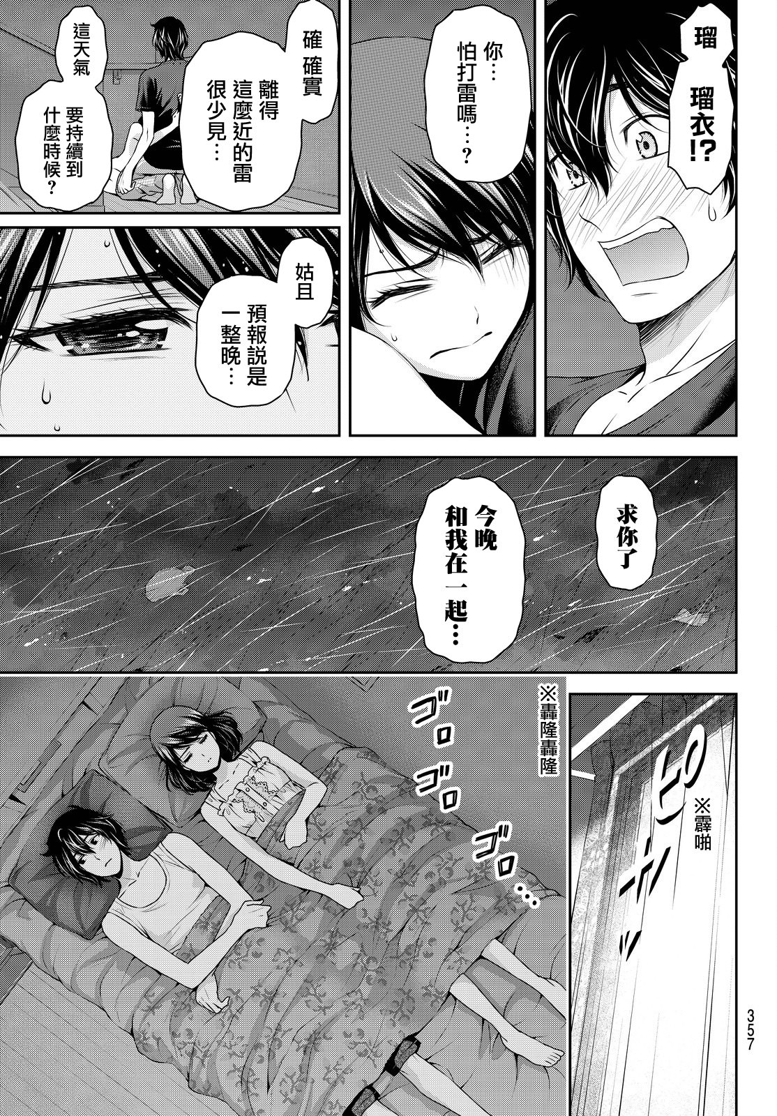 家有女友: 104話 - 第15页