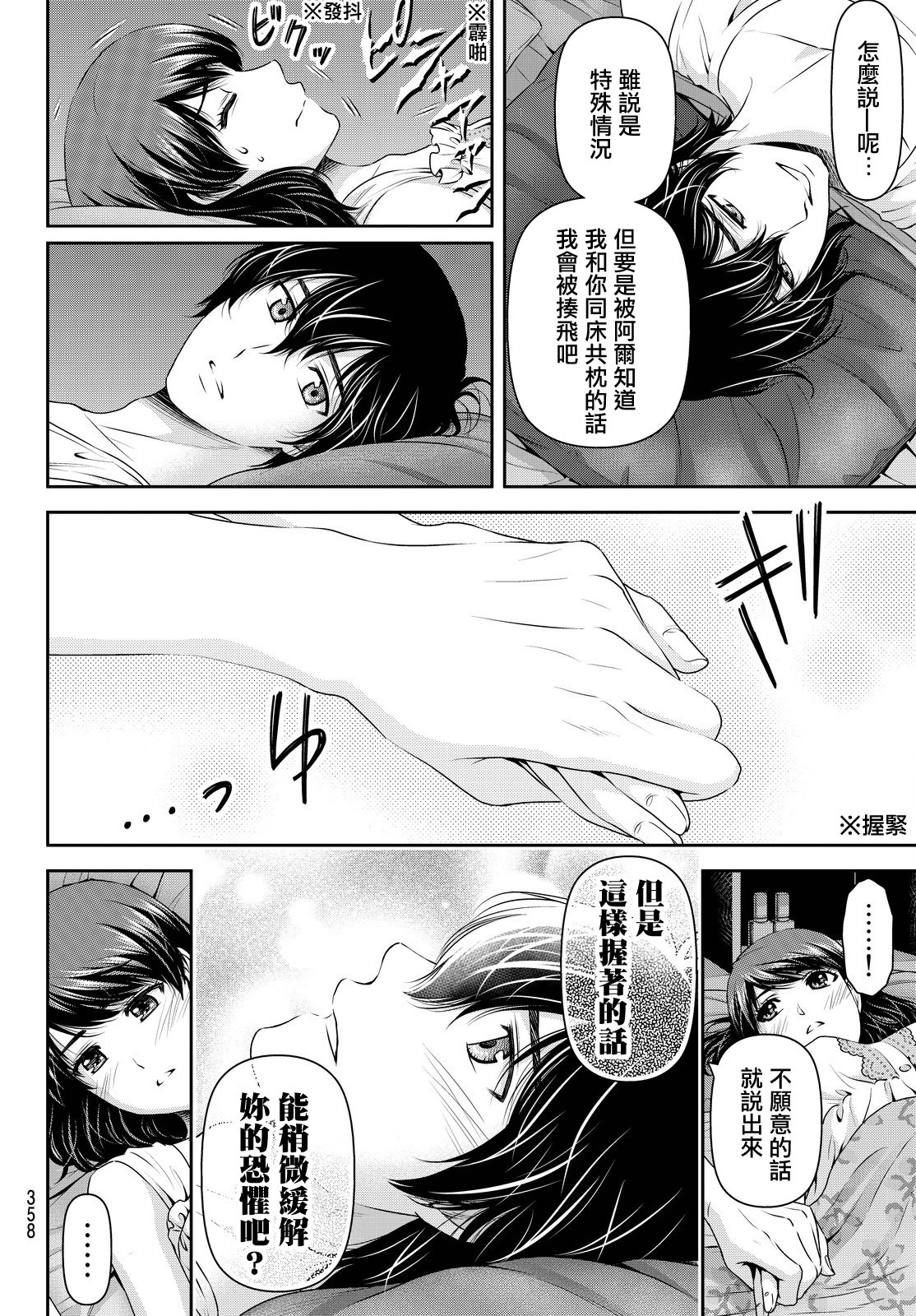 家有女友: 104話 - 第16页