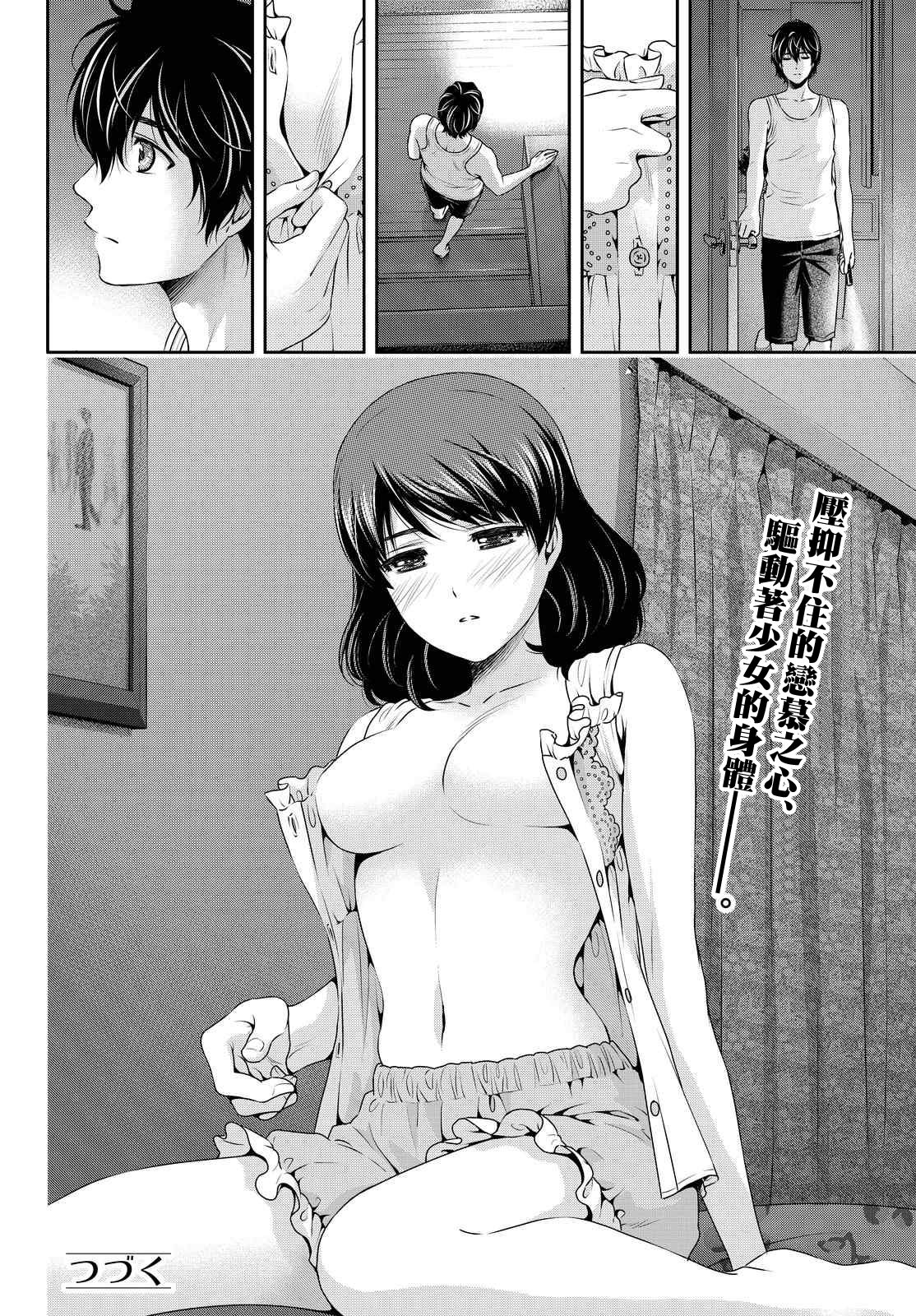 家有女友: 104話 - 第18页