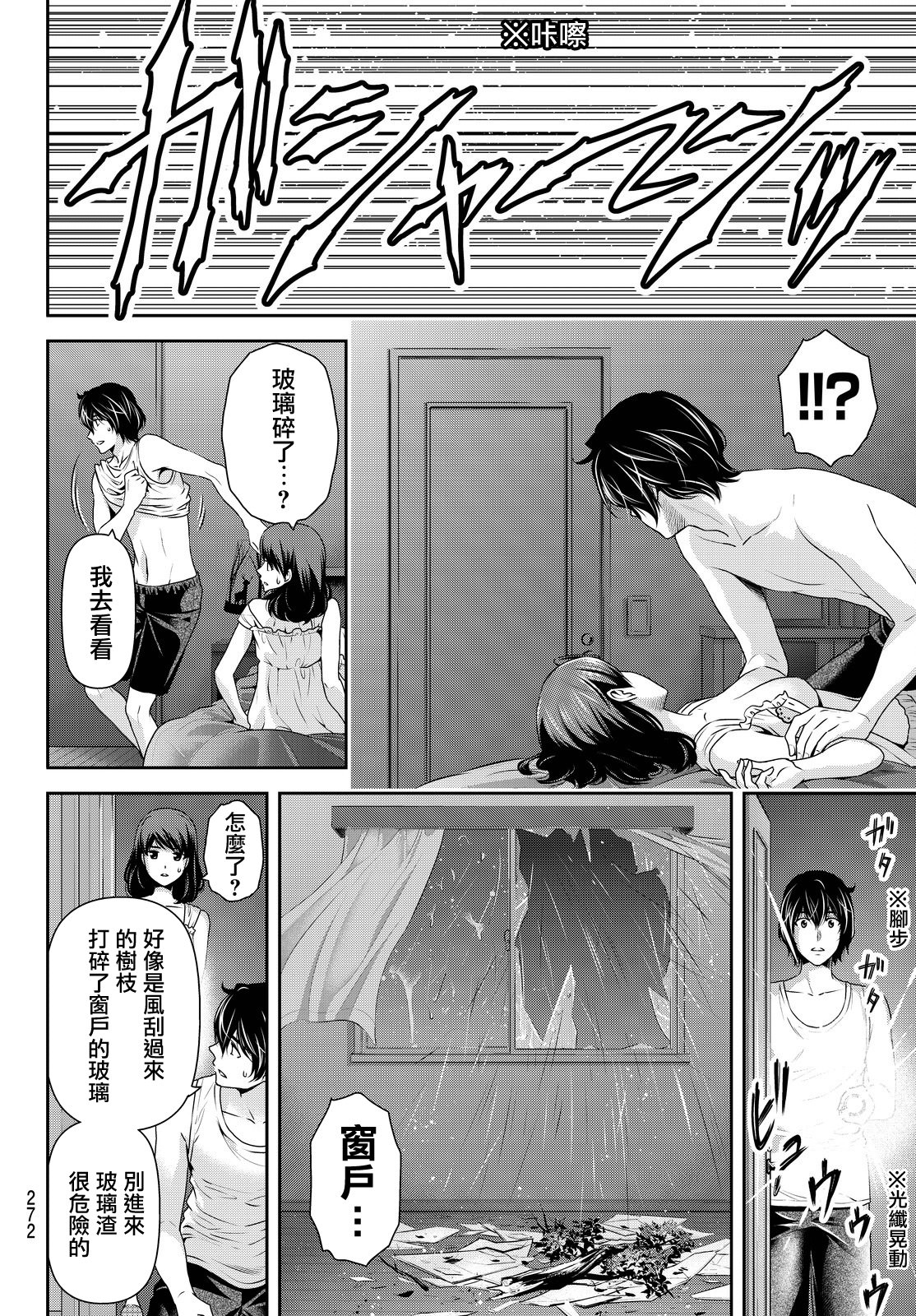 家有女友: 105話 - 第10页