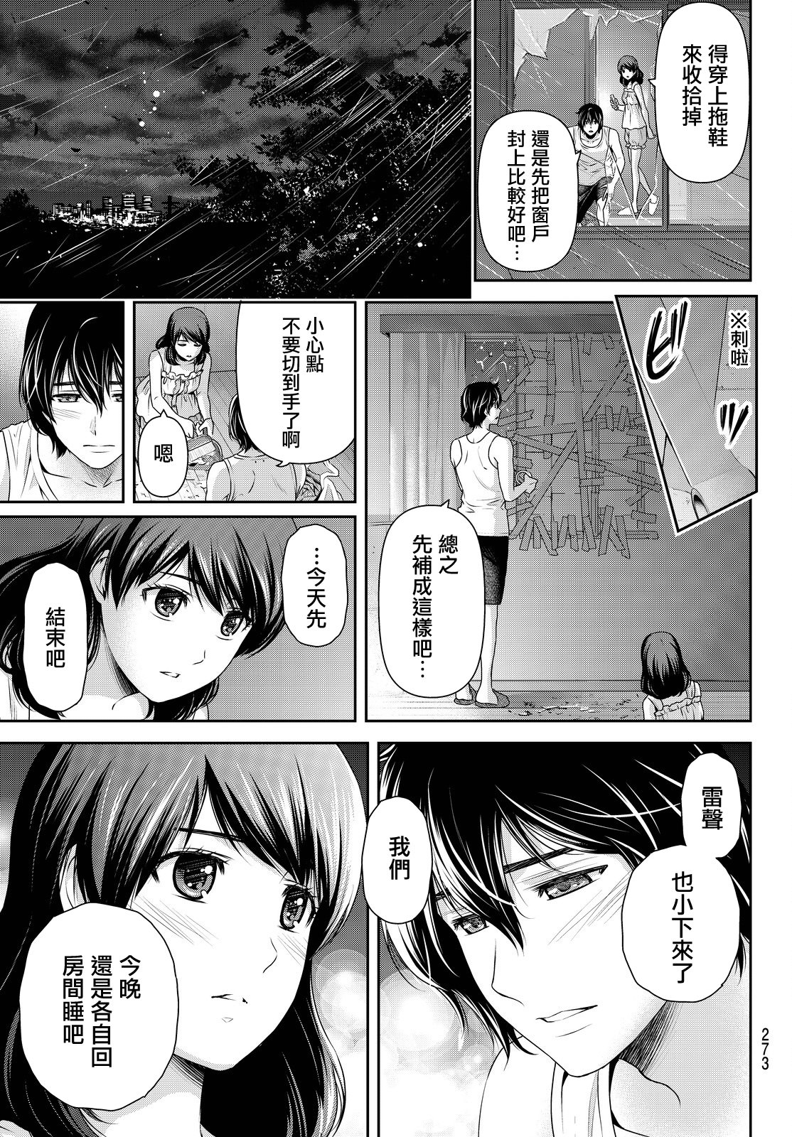 家有女友: 105話 - 第11页