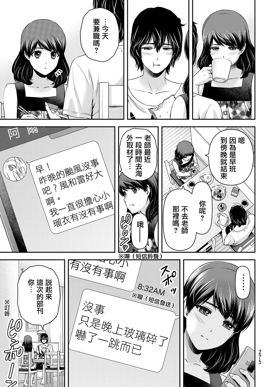 家有女友: 105話 - 第13页