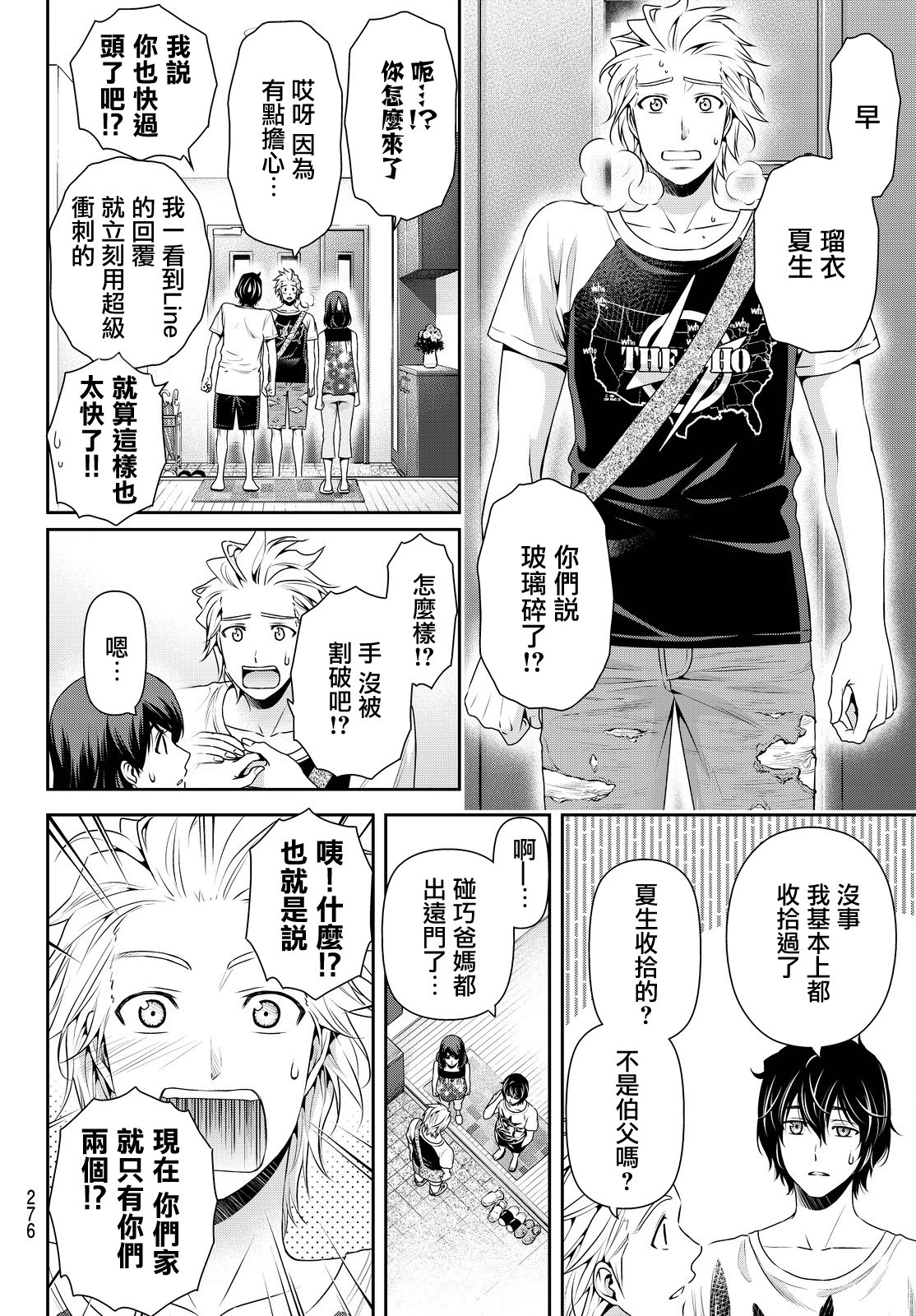 家有女友: 105話 - 第14页