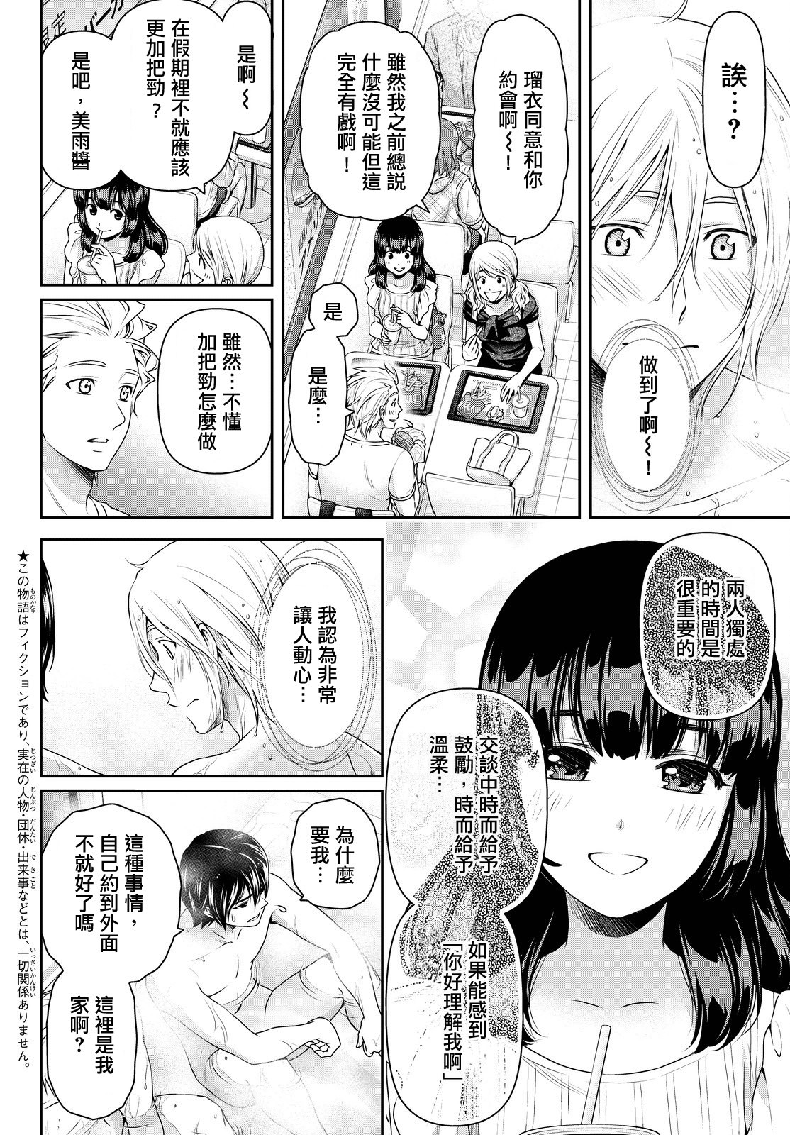 家有女友: 106話 - 第3页