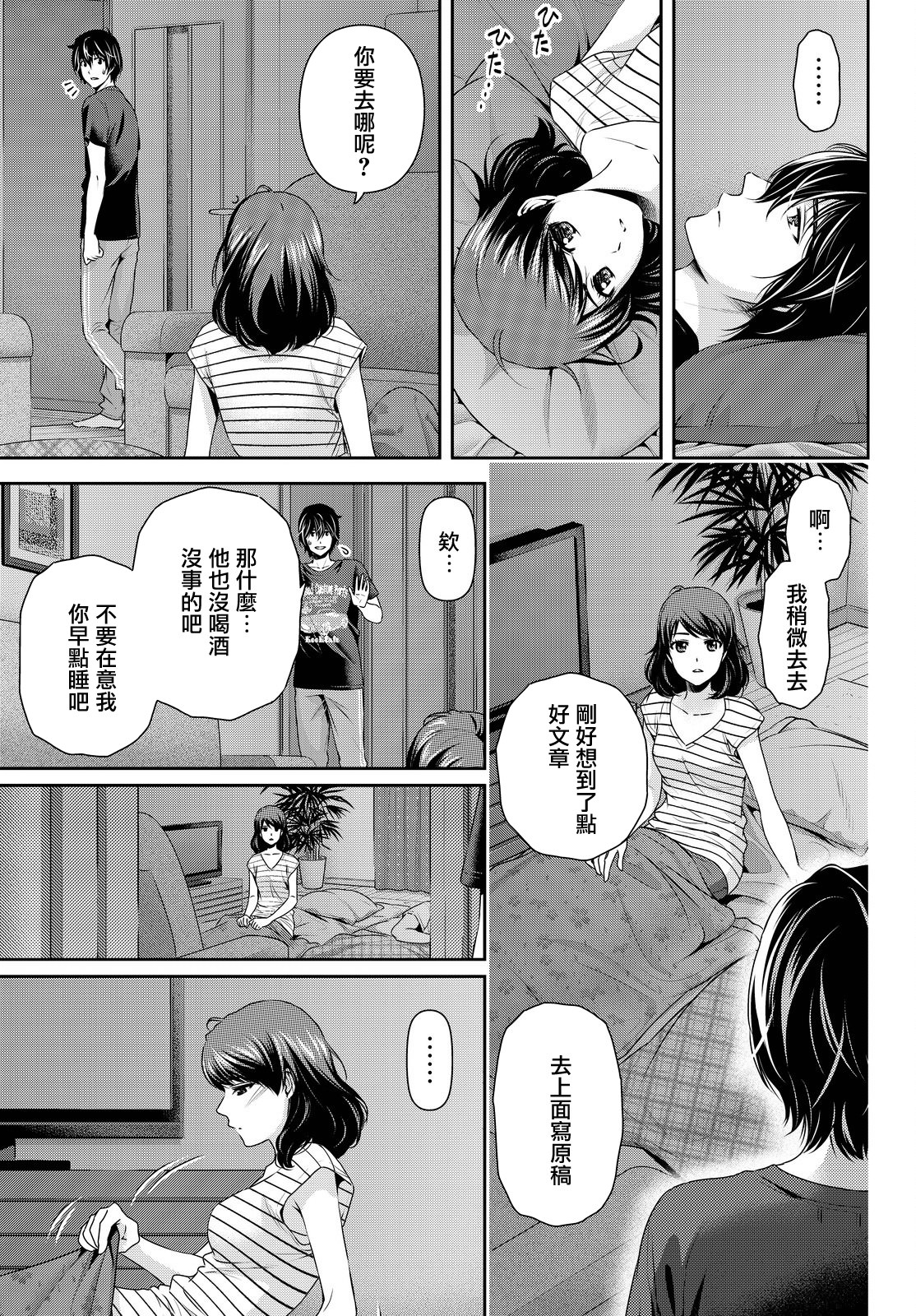 家有女友: 106話 - 第6页