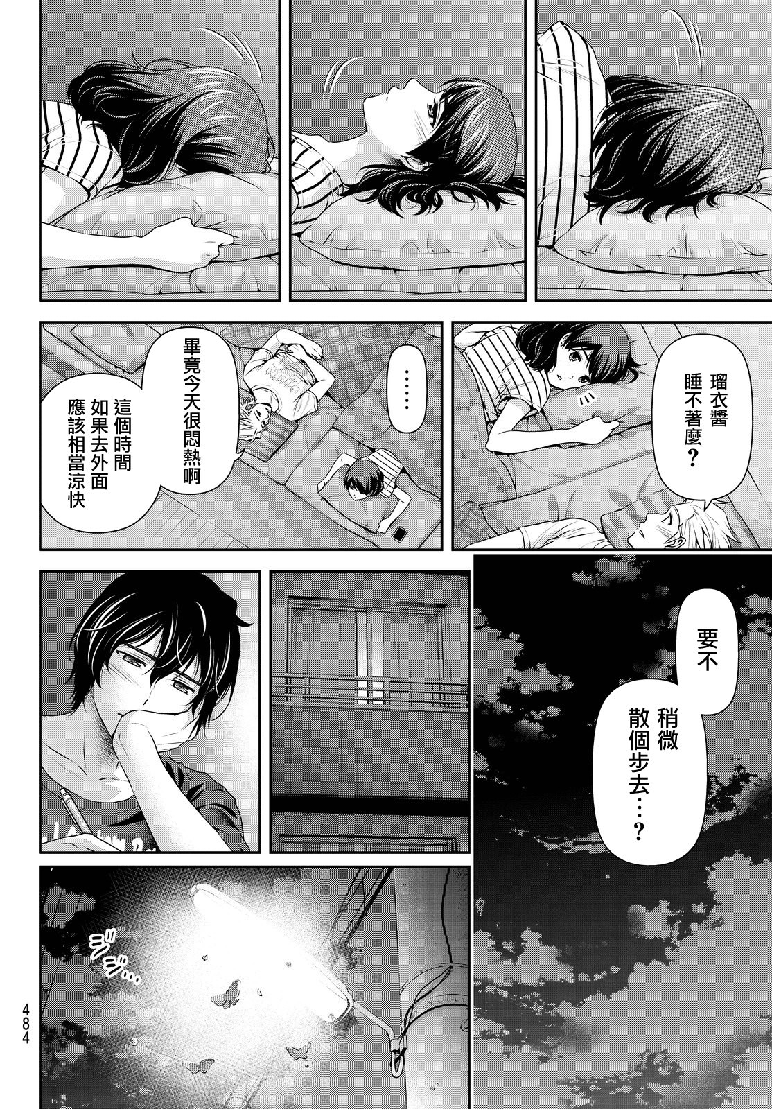 家有女友: 106話 - 第7页