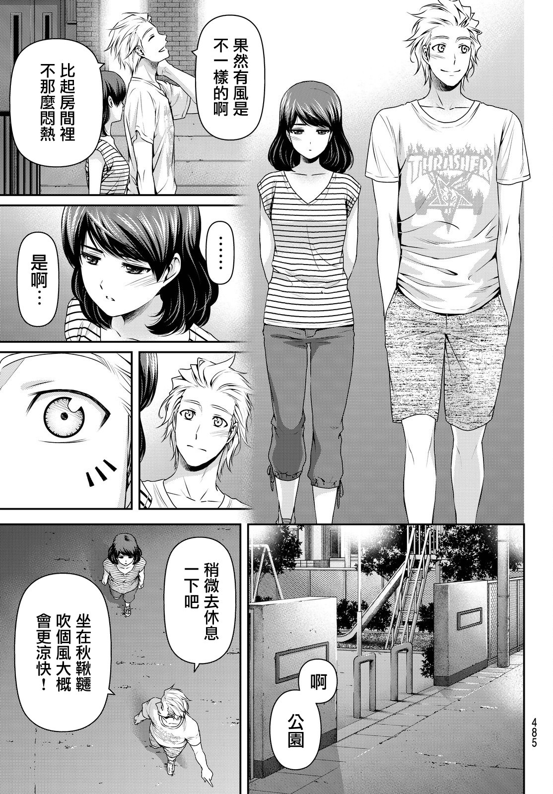 家有女友: 106話 - 第8页