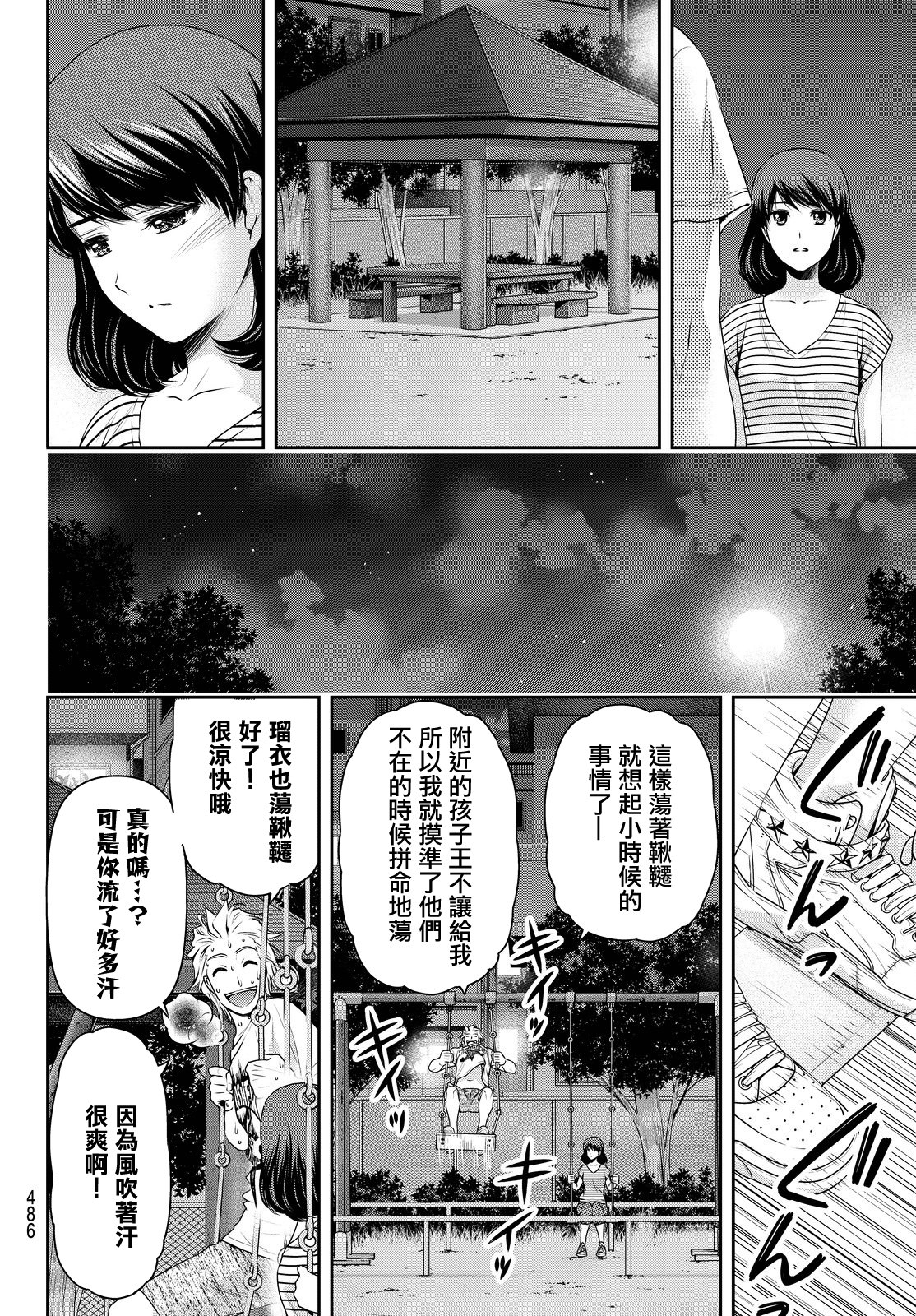 家有女友: 106話 - 第9页