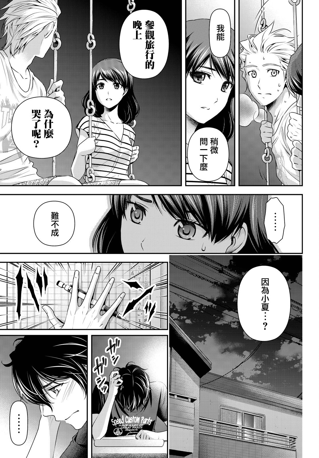 家有女友: 106話 - 第10页