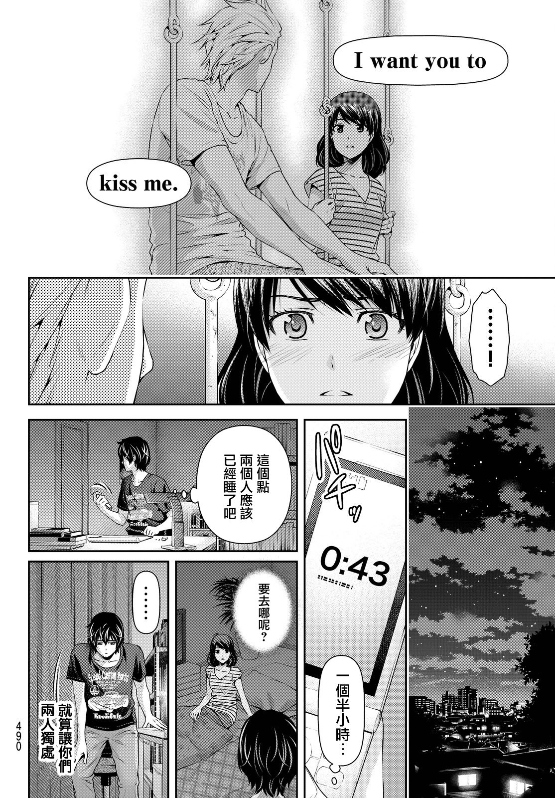 家有女友: 106話 - 第13页