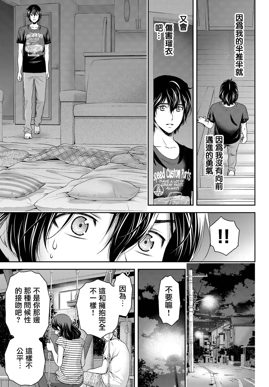 家有女友: 106話 - 第14页