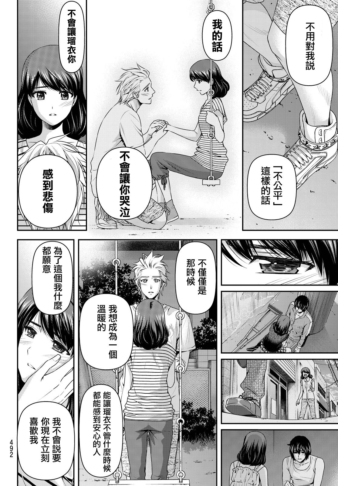 家有女友: 106話 - 第15页