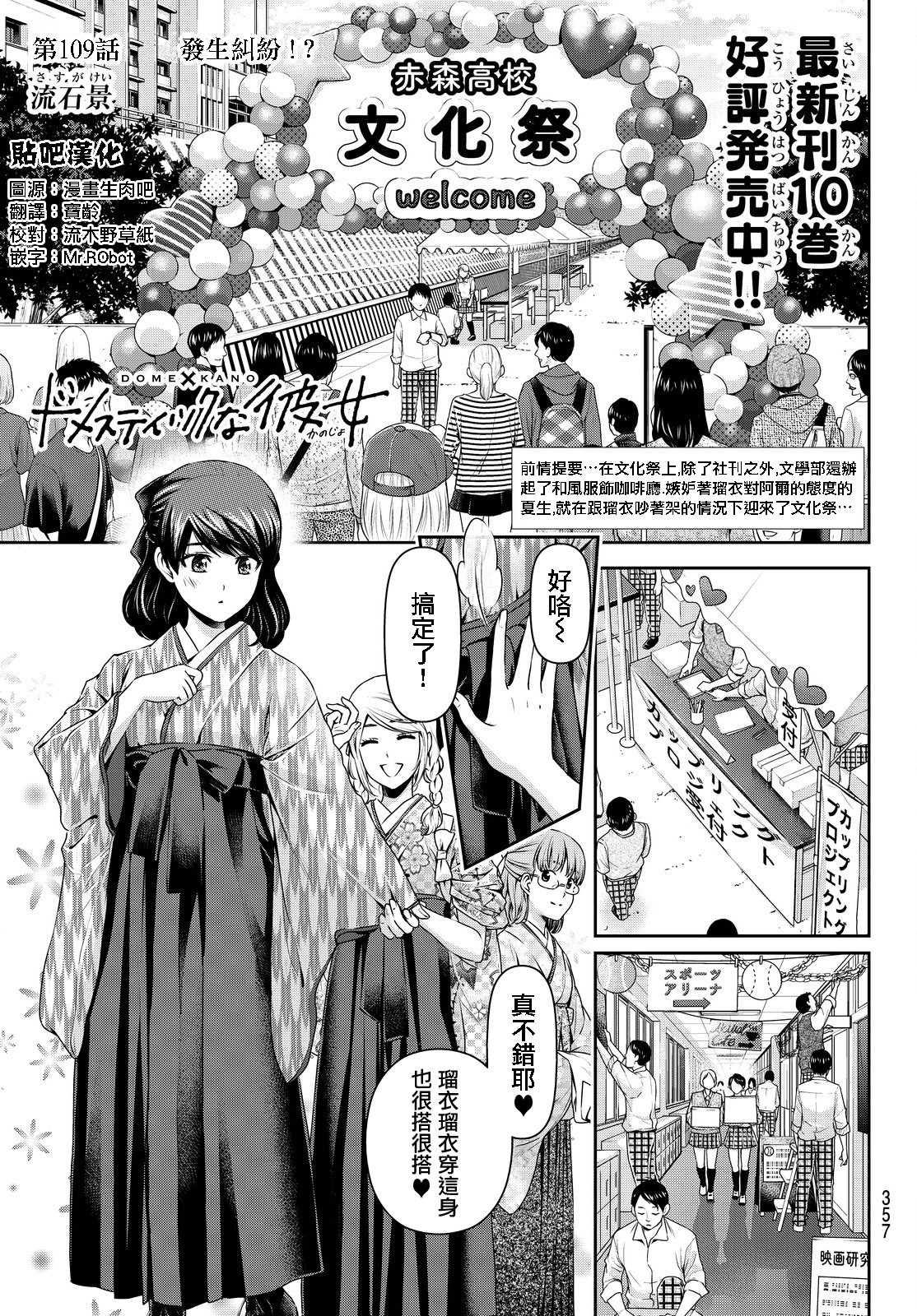 家有女友: 109話 - 第1页