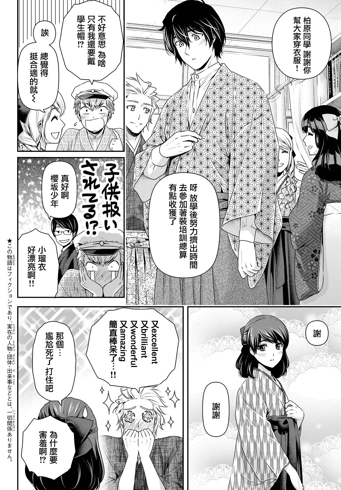 家有女友: 109話 - 第2页